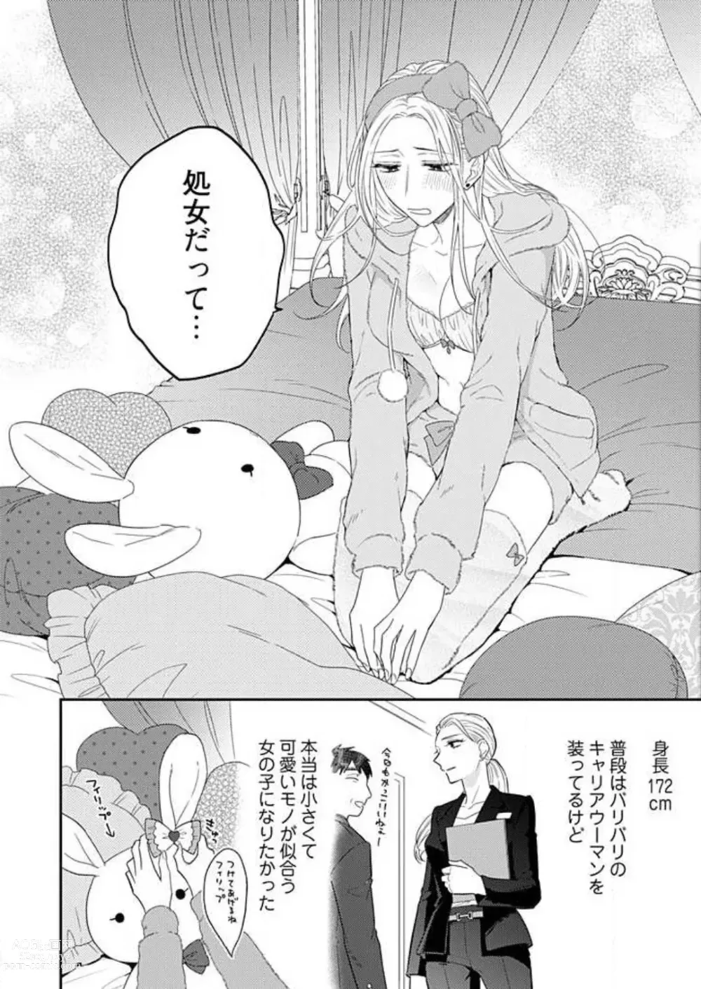 Page 14 of manga 0 Kara Hajimeru Office Love 1-20