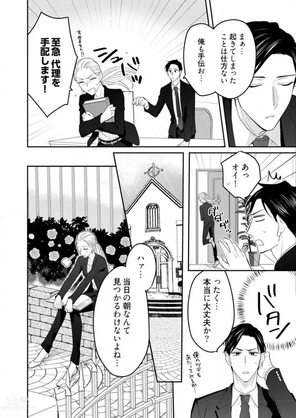 Page 132 of manga 0 Kara Hajimeru Office Love 1-20