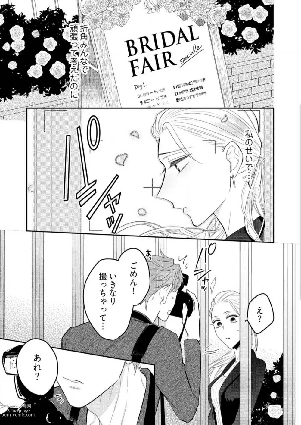 Page 133 of manga 0 Kara Hajimeru Office Love 1-20