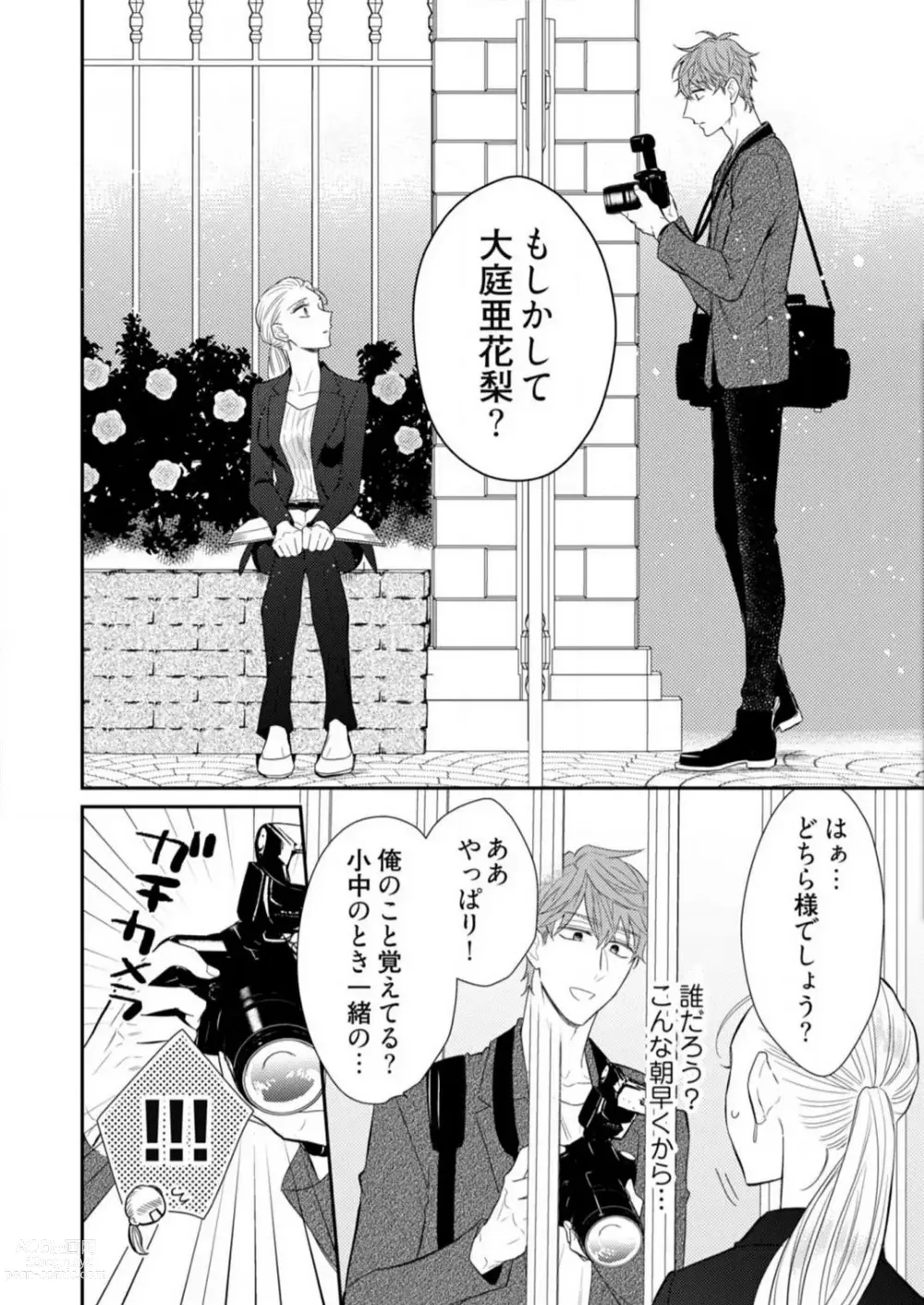 Page 134 of manga 0 Kara Hajimeru Office Love 1-20