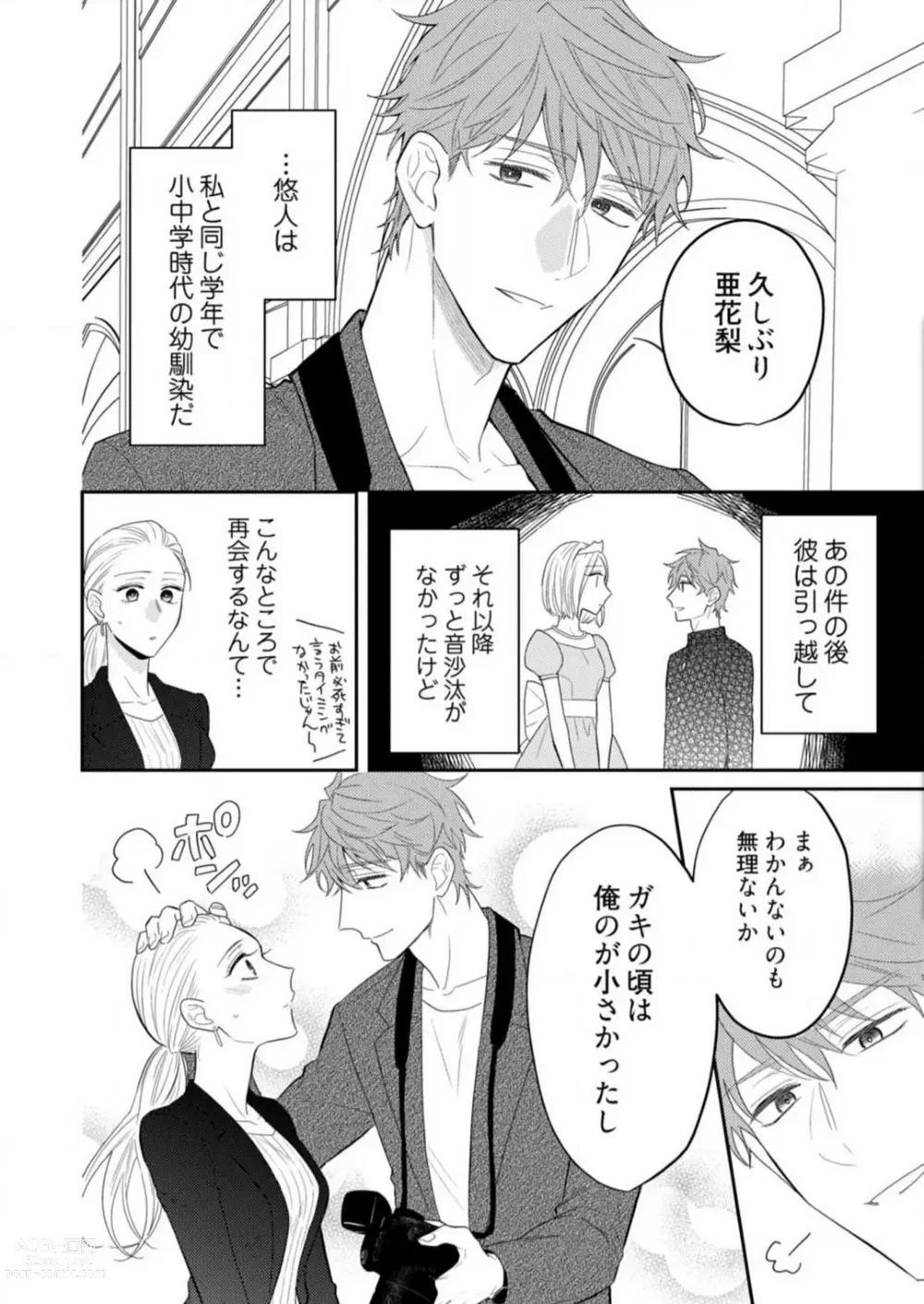 Page 138 of manga 0 Kara Hajimeru Office Love 1-20