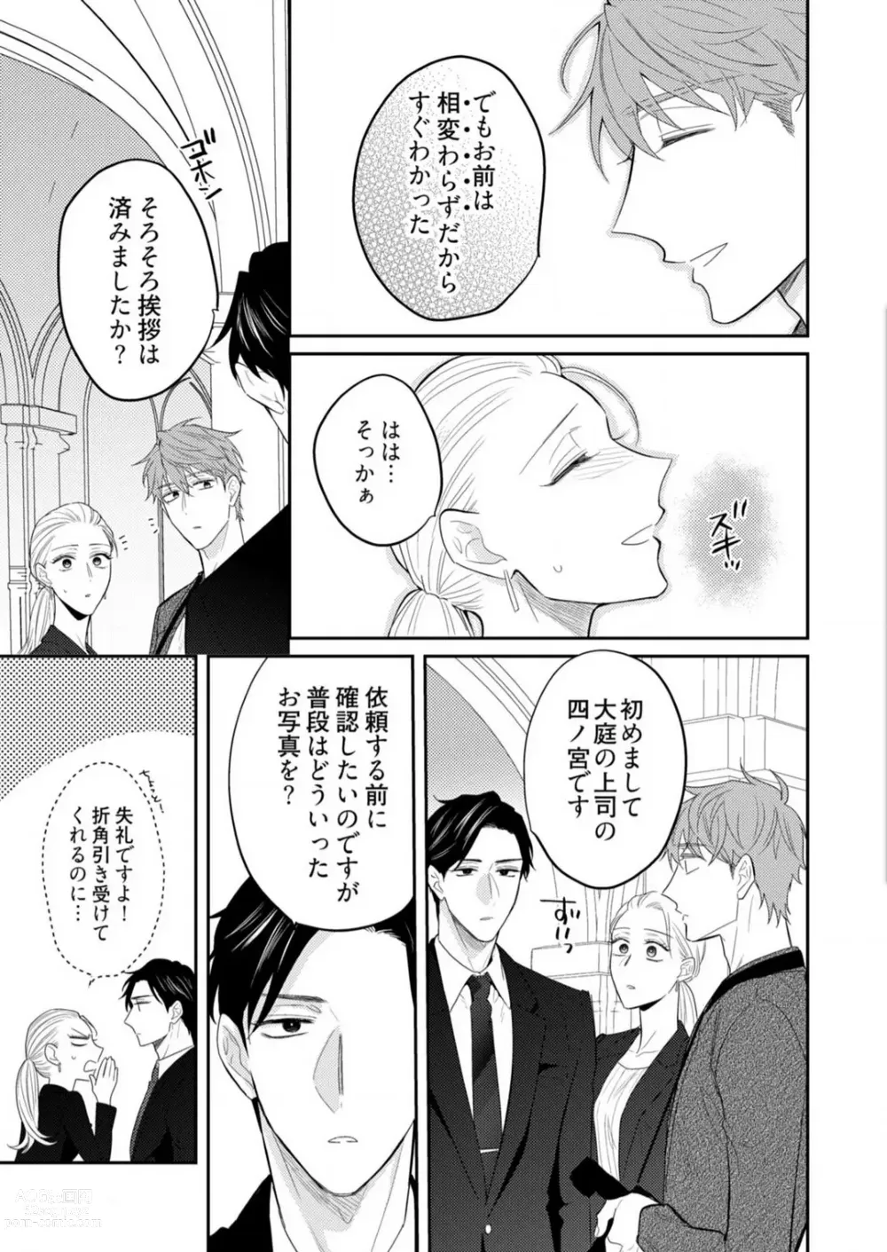 Page 139 of manga 0 Kara Hajimeru Office Love 1-20