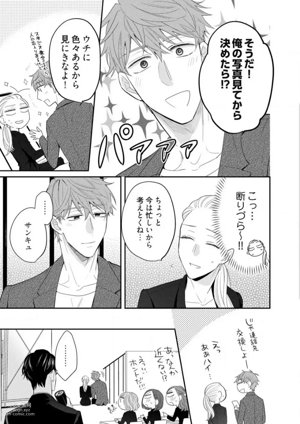 Page 145 of manga 0 Kara Hajimeru Office Love 1-20