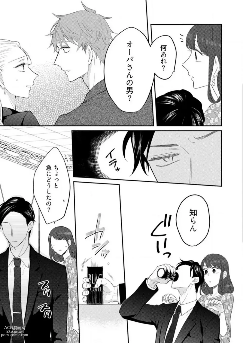 Page 147 of manga 0 Kara Hajimeru Office Love 1-20