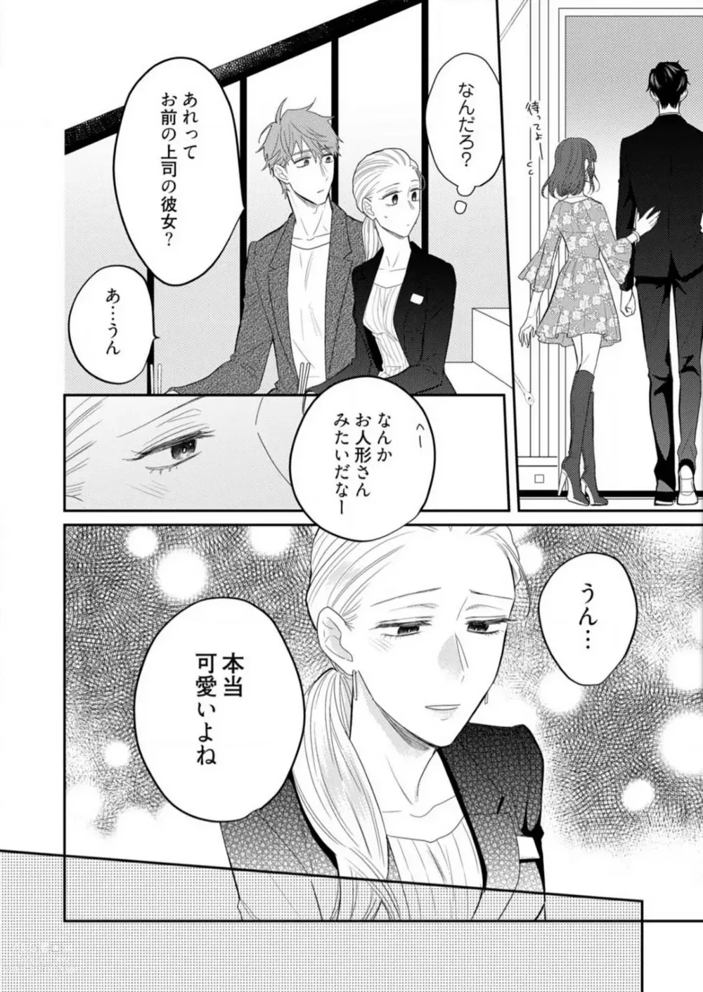 Page 148 of manga 0 Kara Hajimeru Office Love 1-20