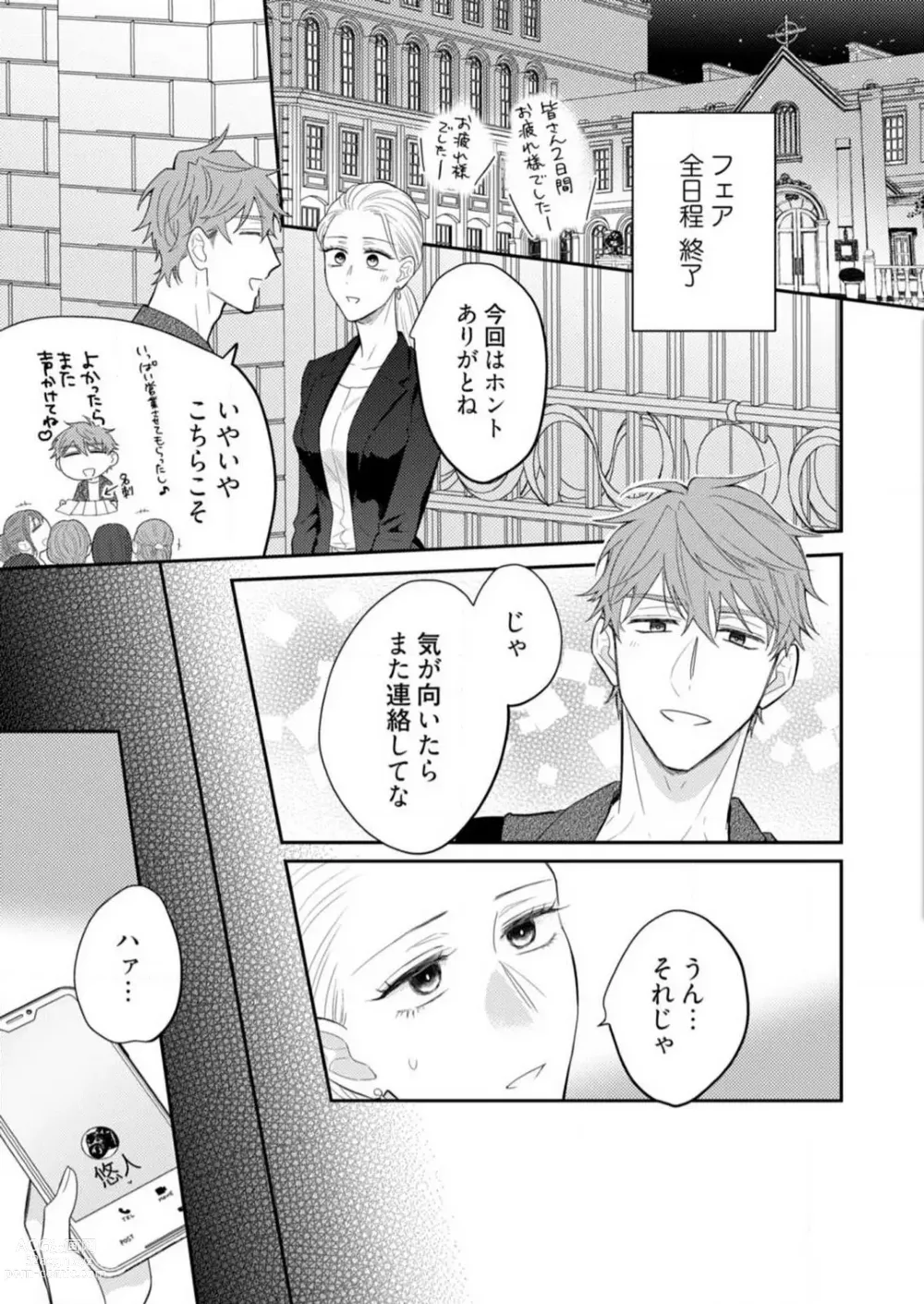 Page 149 of manga 0 Kara Hajimeru Office Love 1-20