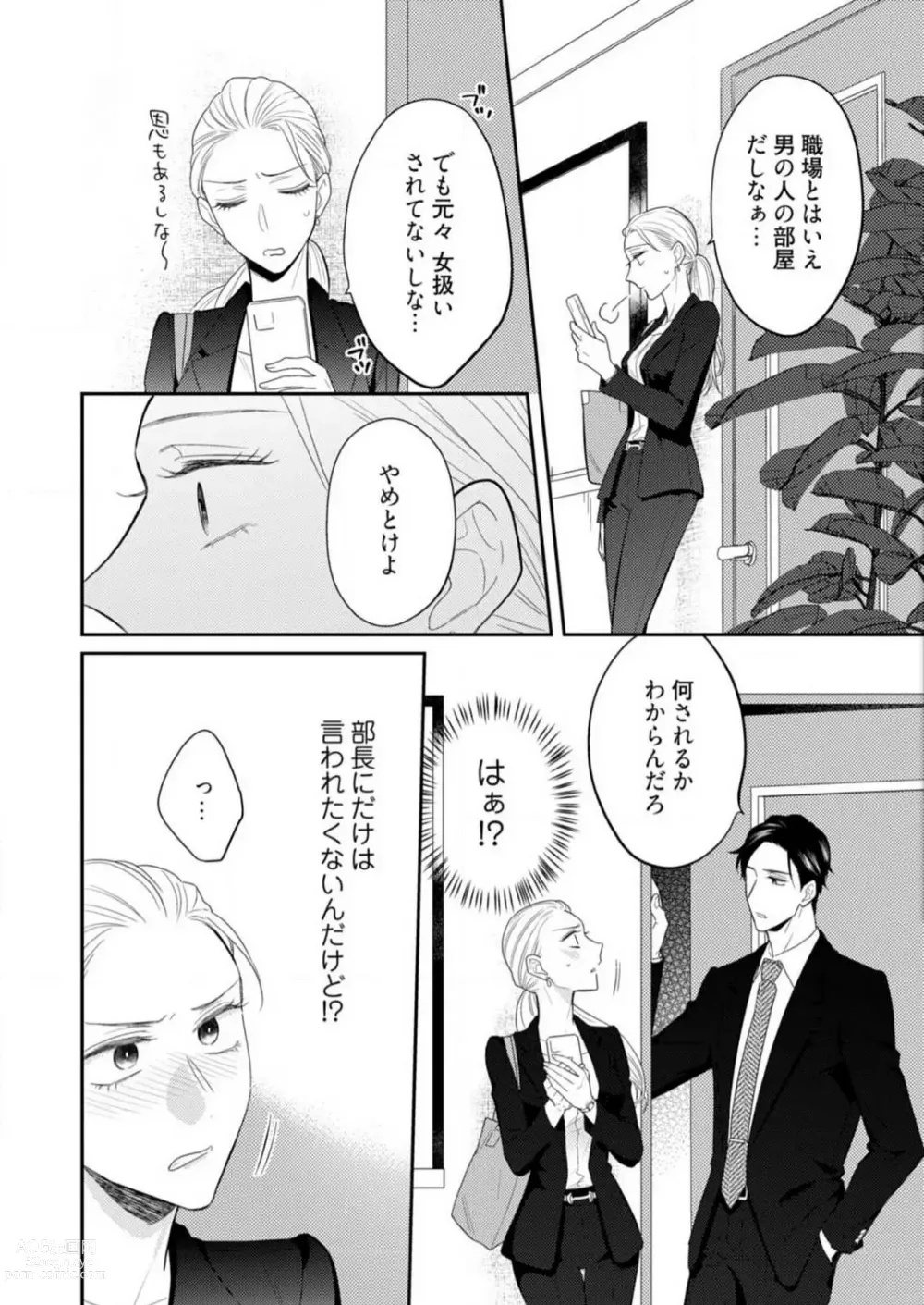 Page 150 of manga 0 Kara Hajimeru Office Love 1-20