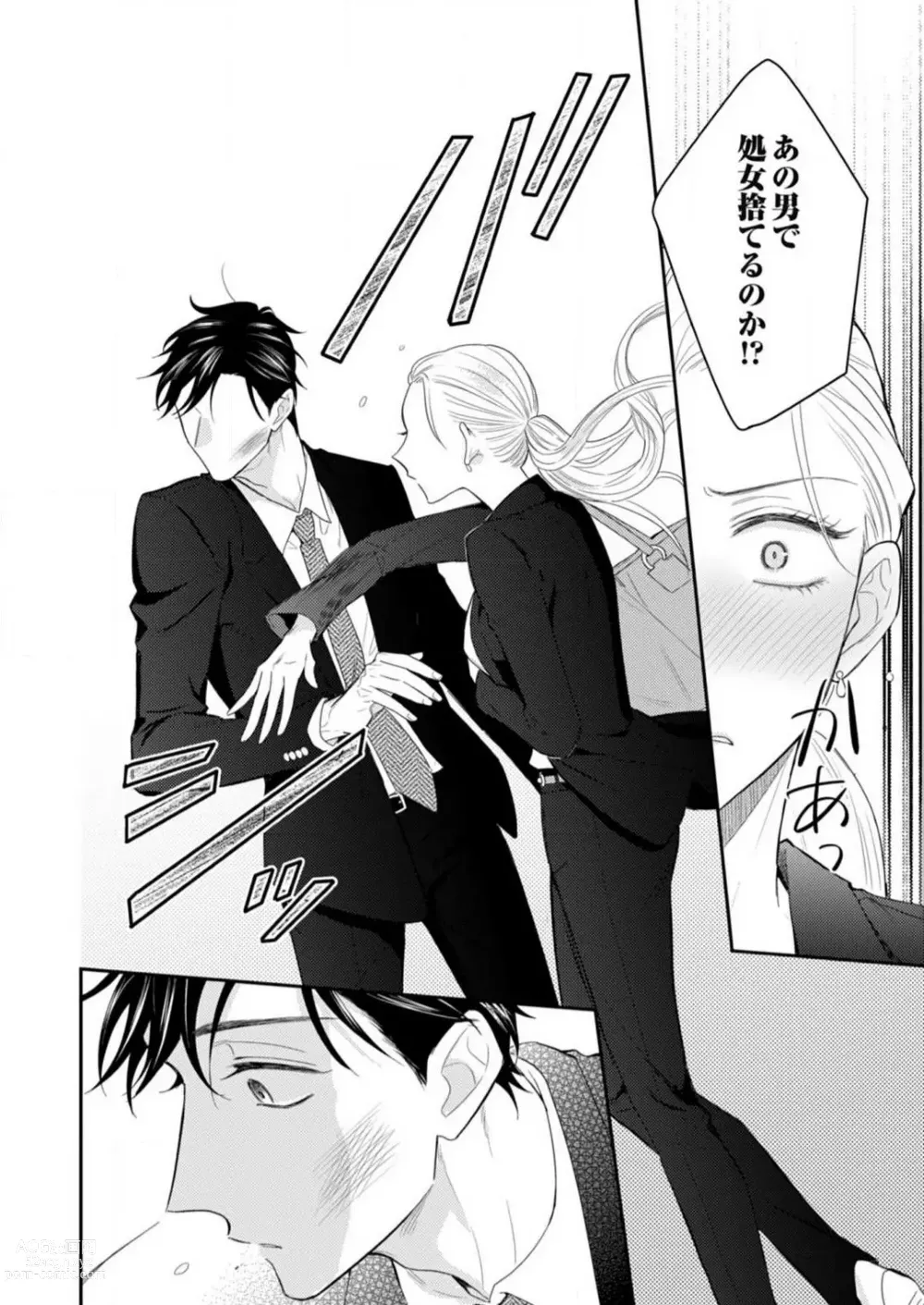 Page 152 of manga 0 Kara Hajimeru Office Love 1-20