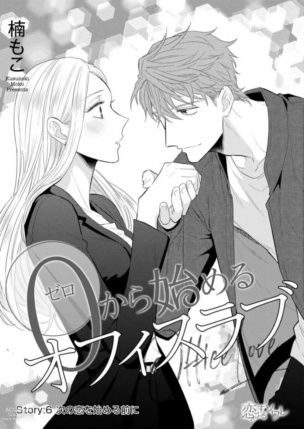 Page 159 of manga 0 Kara Hajimeru Office Love 1-20