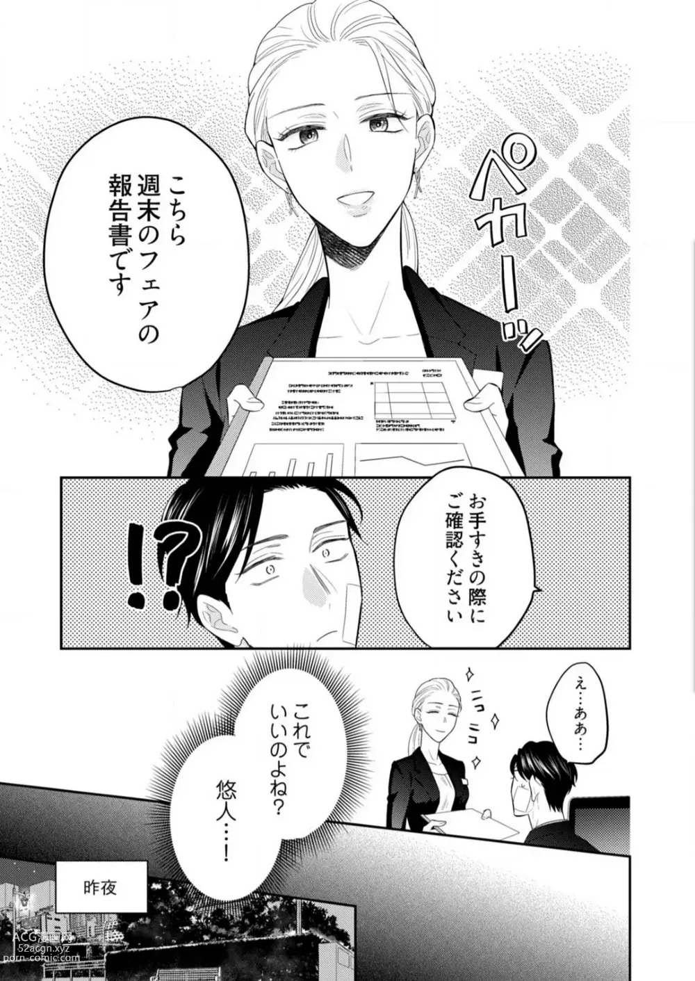 Page 161 of manga 0 Kara Hajimeru Office Love 1-20