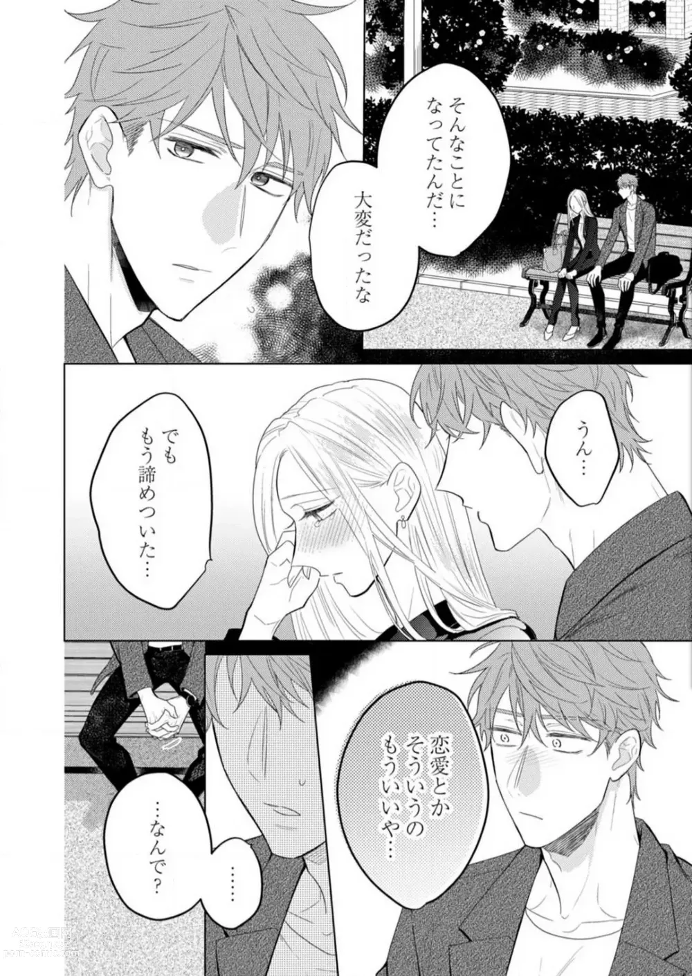 Page 162 of manga 0 Kara Hajimeru Office Love 1-20