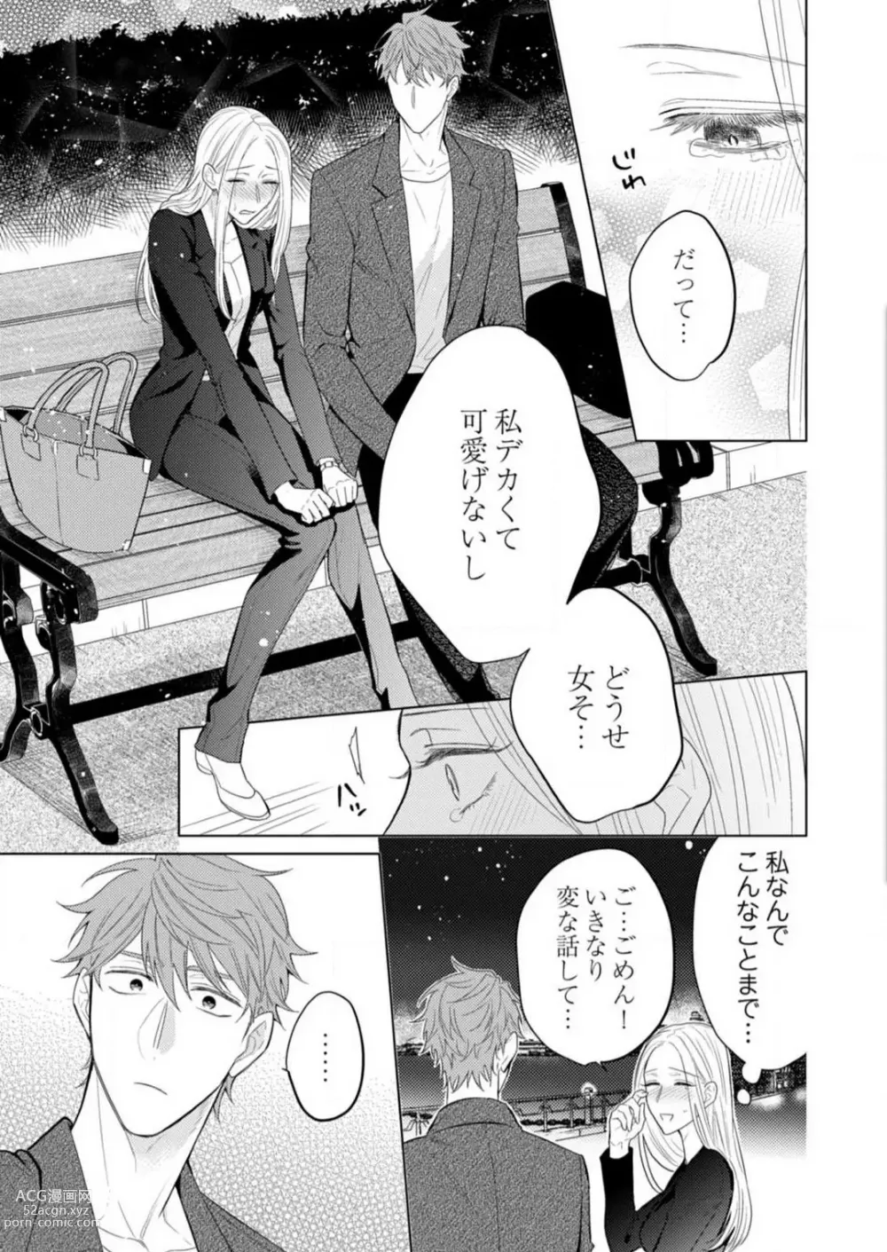 Page 163 of manga 0 Kara Hajimeru Office Love 1-20