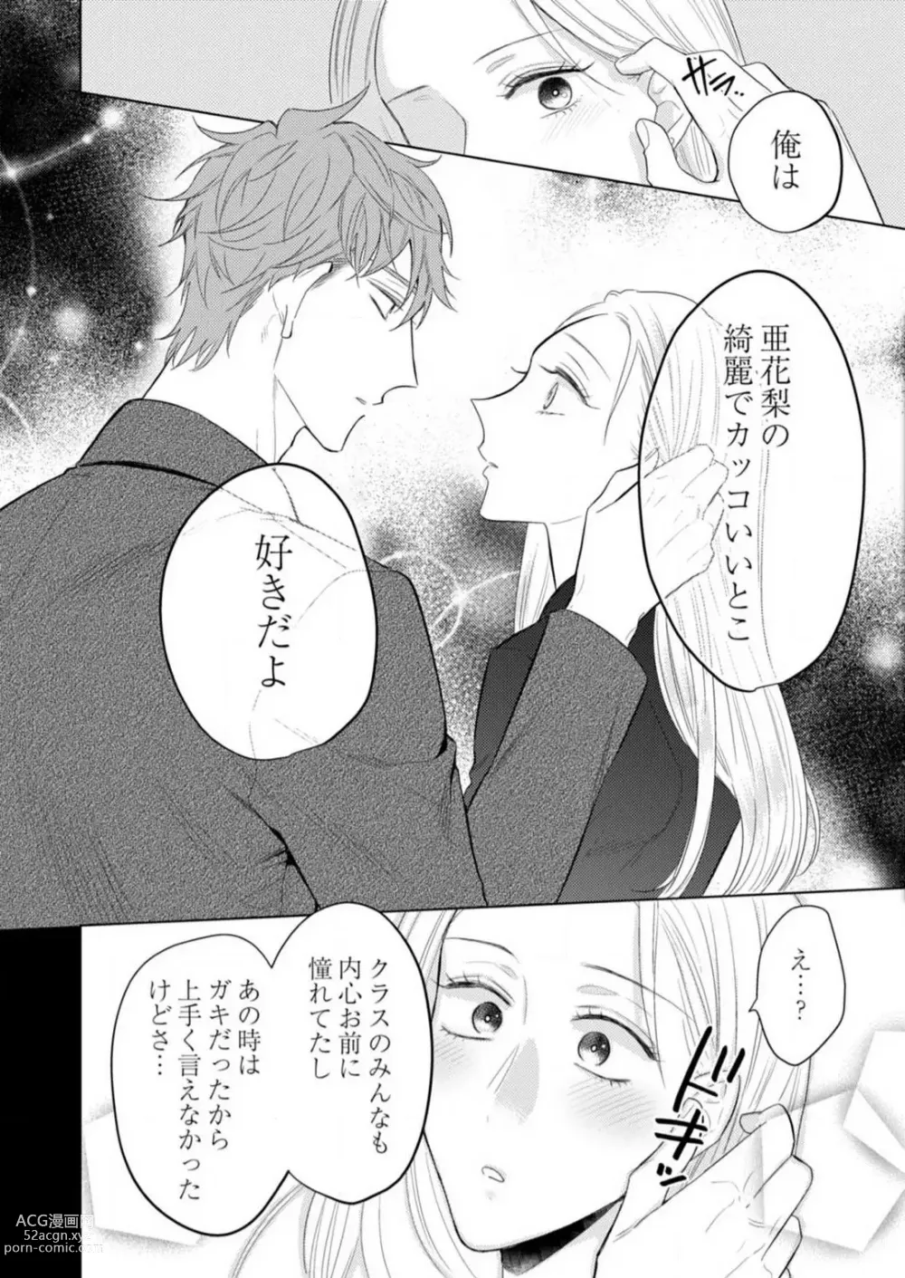 Page 164 of manga 0 Kara Hajimeru Office Love 1-20