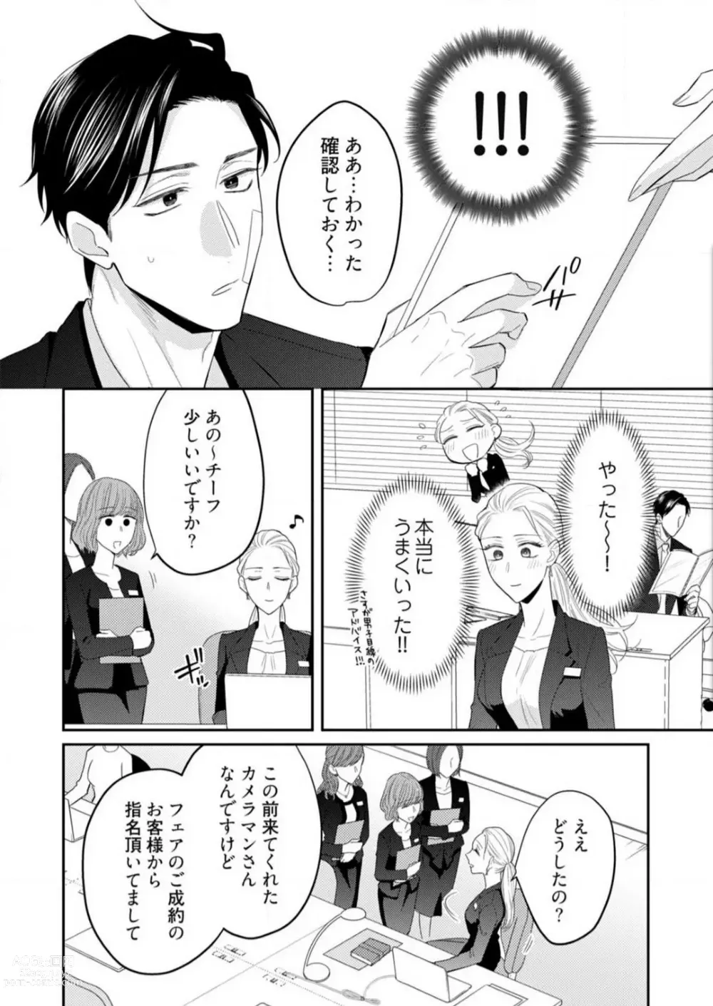 Page 168 of manga 0 Kara Hajimeru Office Love 1-20