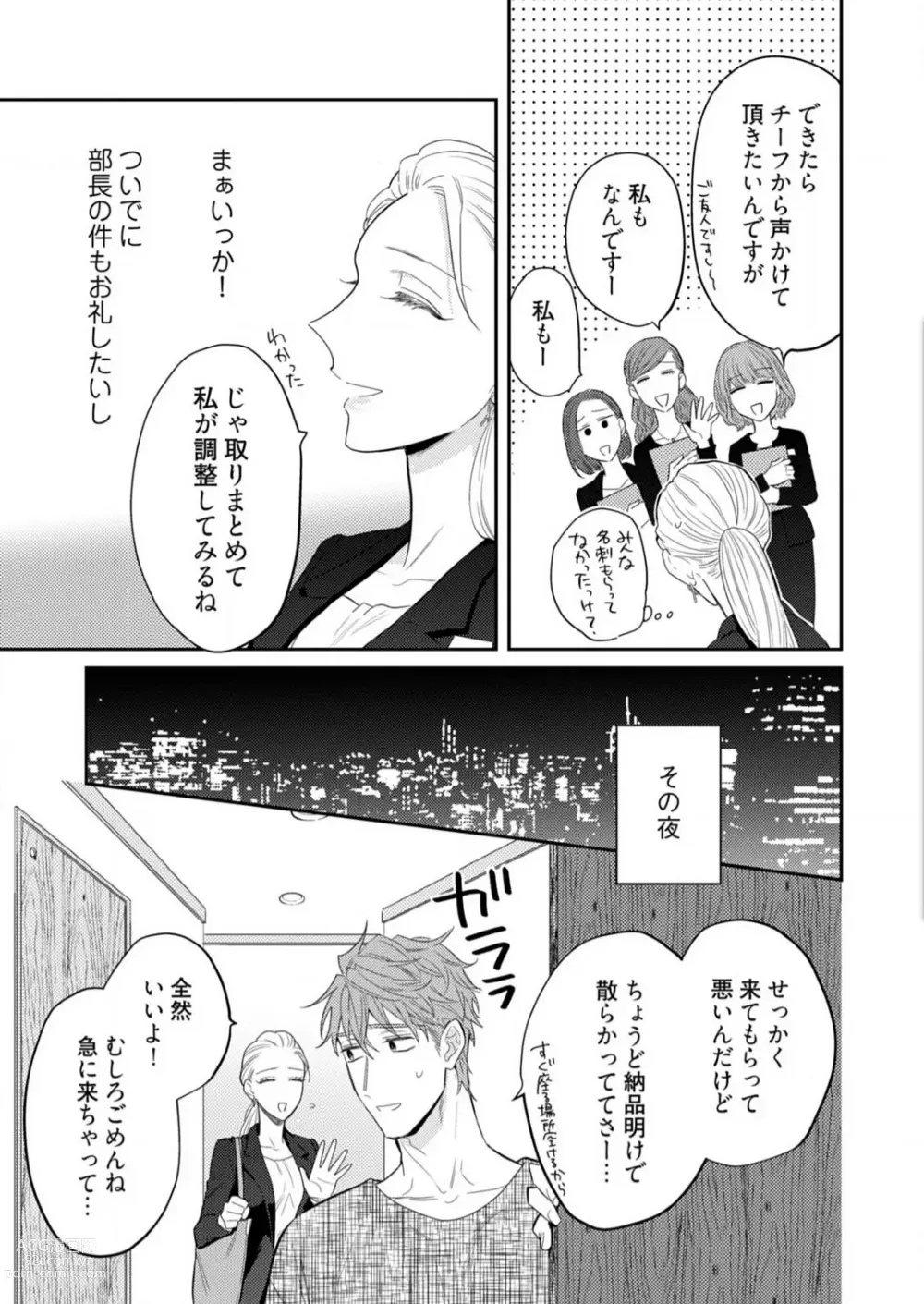 Page 169 of manga 0 Kara Hajimeru Office Love 1-20