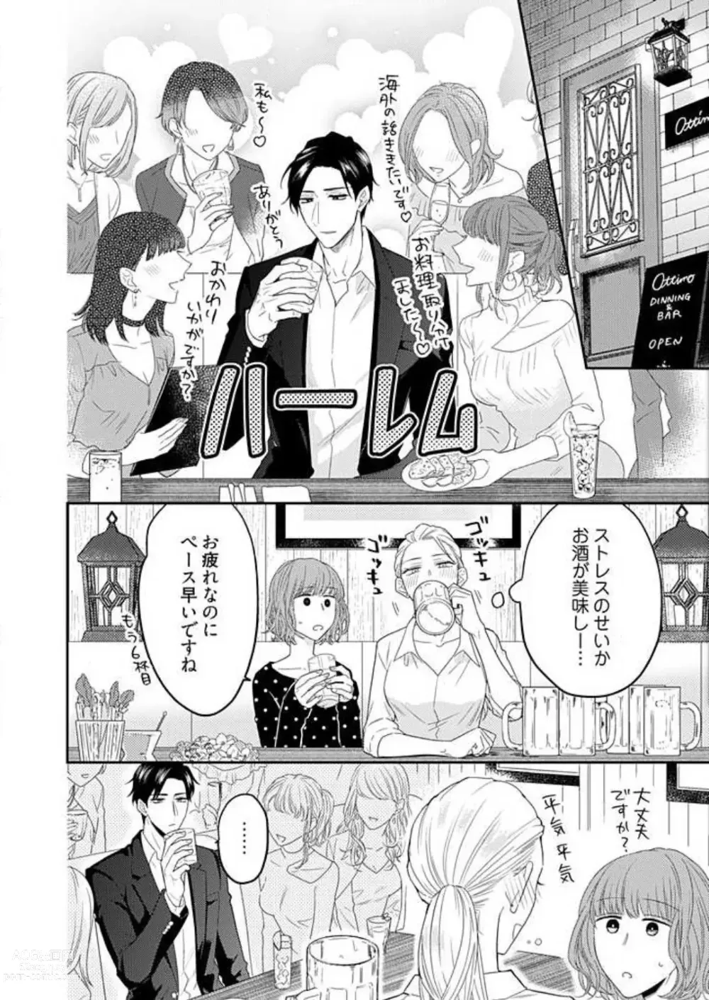 Page 18 of manga 0 Kara Hajimeru Office Love 1-20