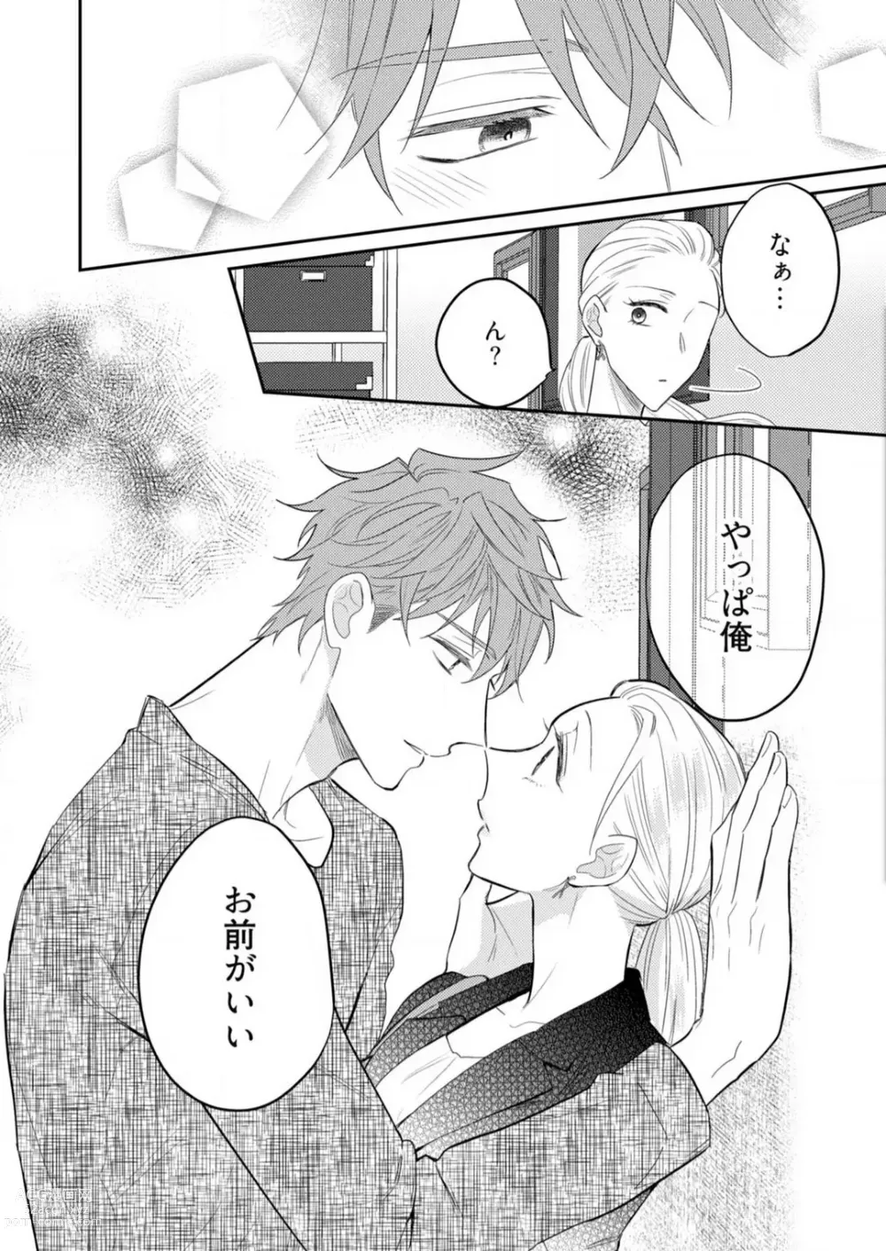 Page 172 of manga 0 Kara Hajimeru Office Love 1-20