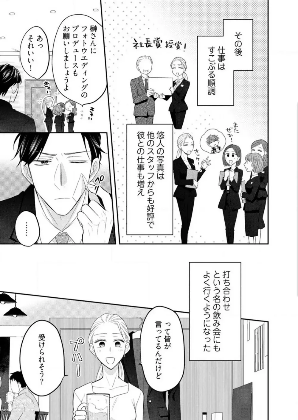 Page 175 of manga 0 Kara Hajimeru Office Love 1-20