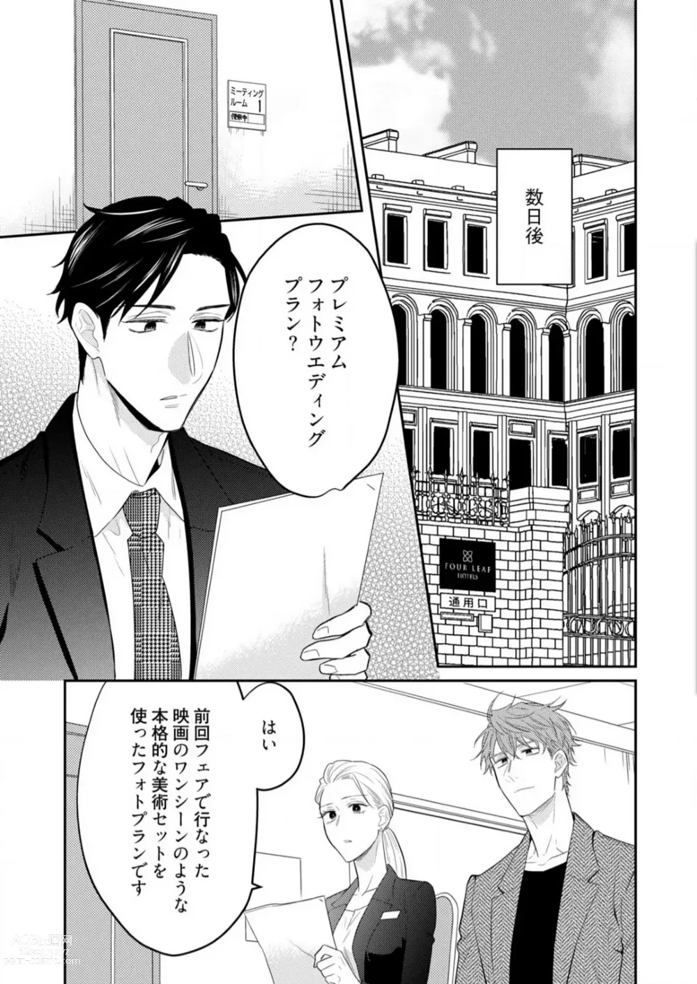 Page 177 of manga 0 Kara Hajimeru Office Love 1-20