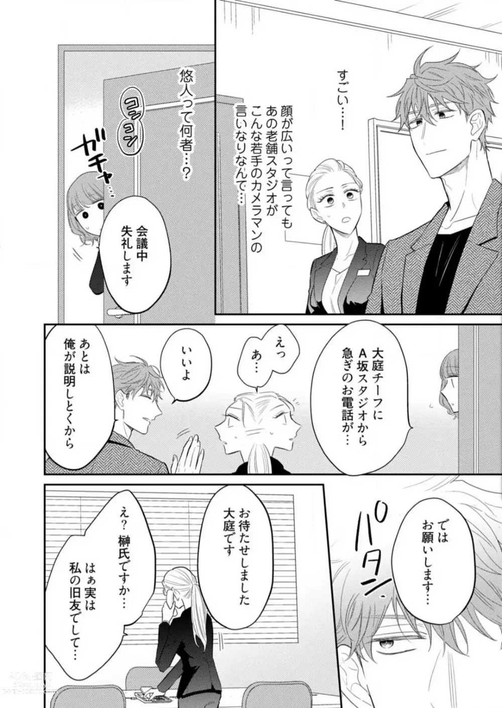 Page 180 of manga 0 Kara Hajimeru Office Love 1-20