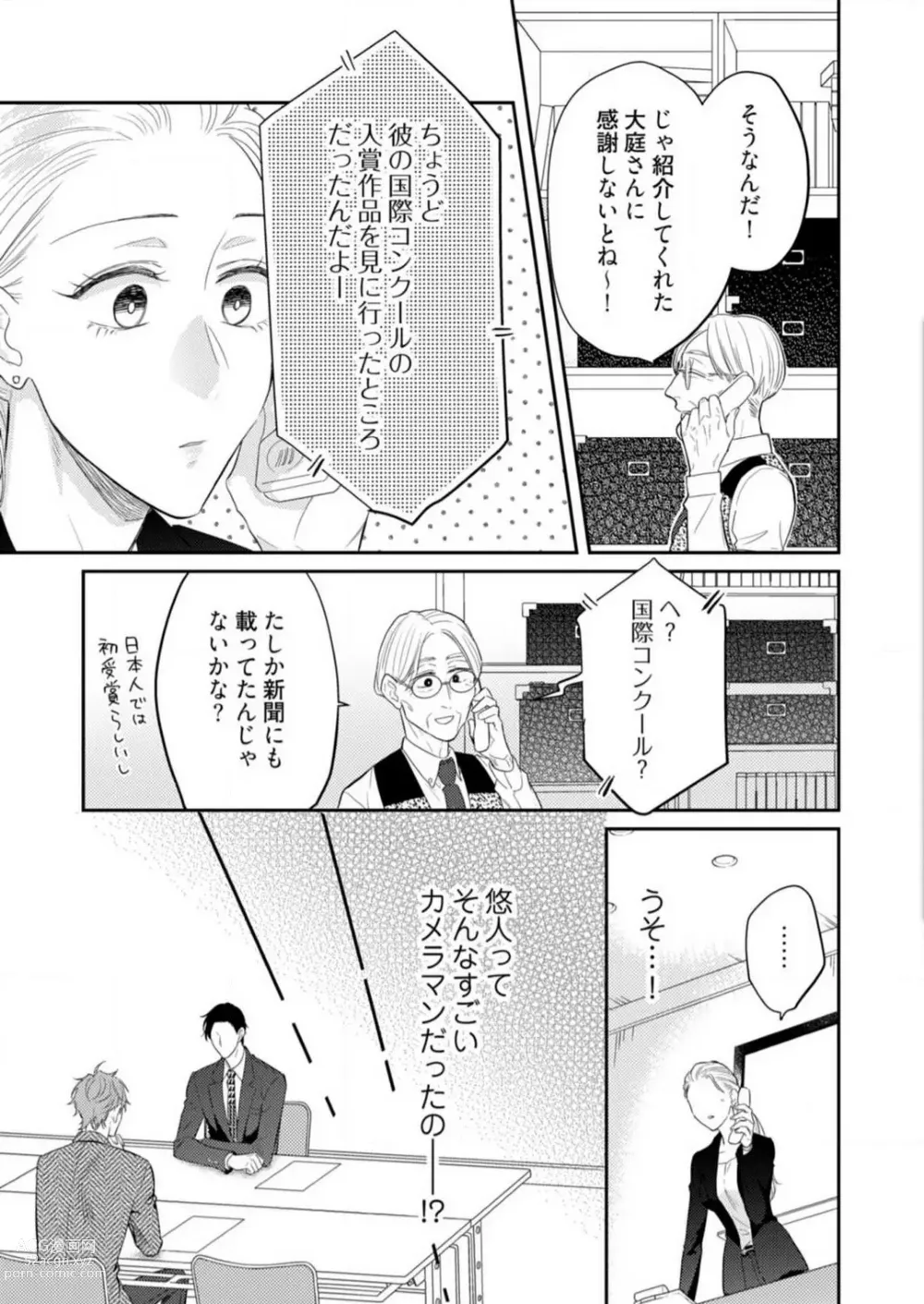 Page 181 of manga 0 Kara Hajimeru Office Love 1-20