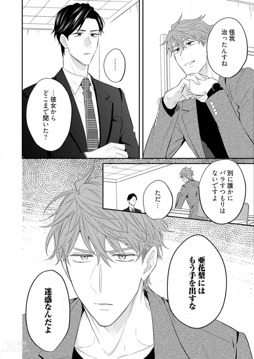 Page 182 of manga 0 Kara Hajimeru Office Love 1-20