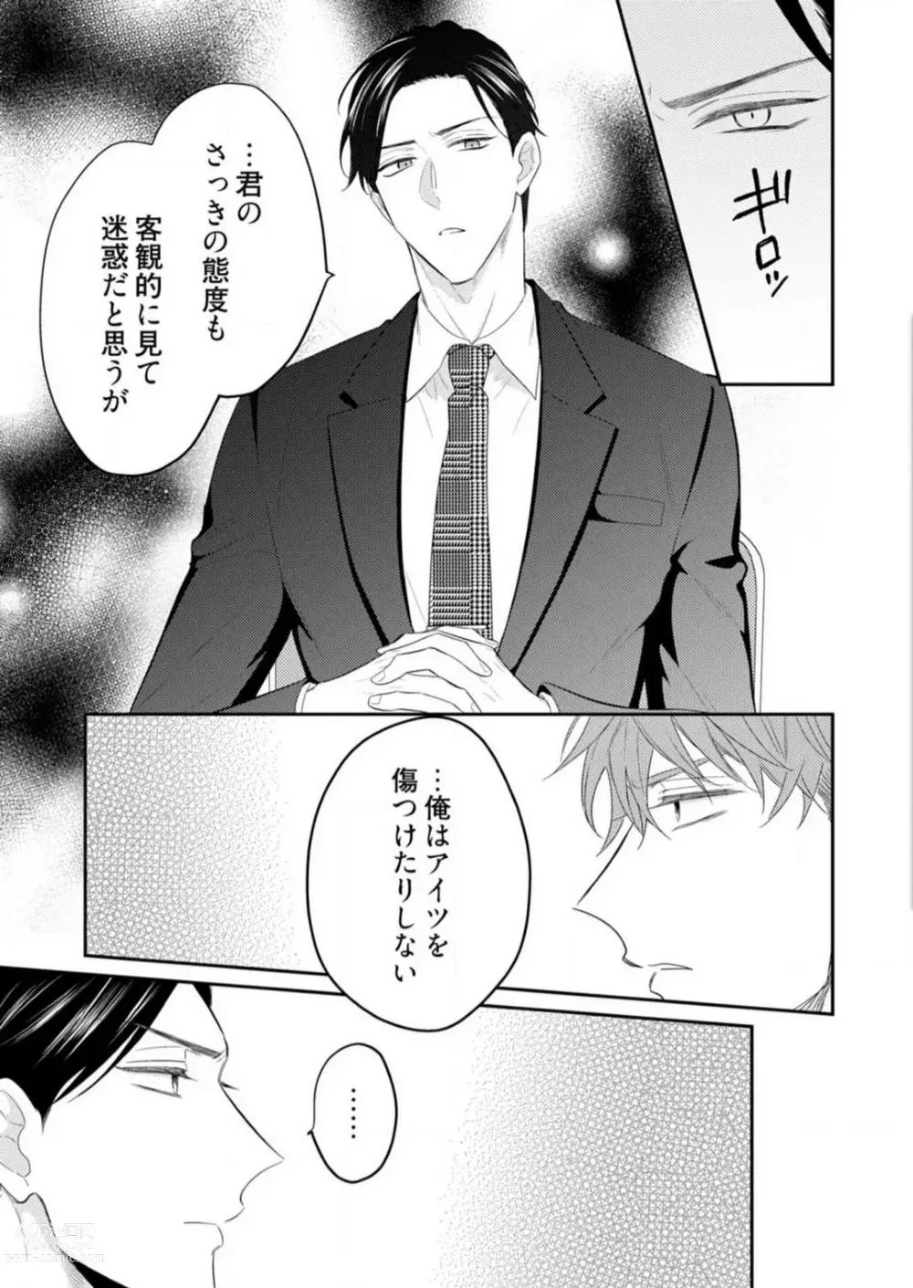 Page 183 of manga 0 Kara Hajimeru Office Love 1-20