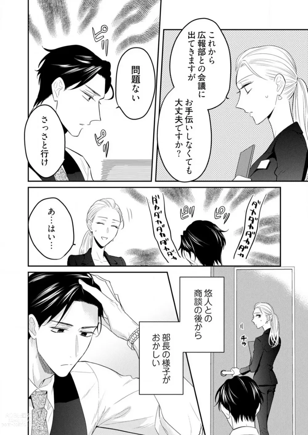 Page 186 of manga 0 Kara Hajimeru Office Love 1-20