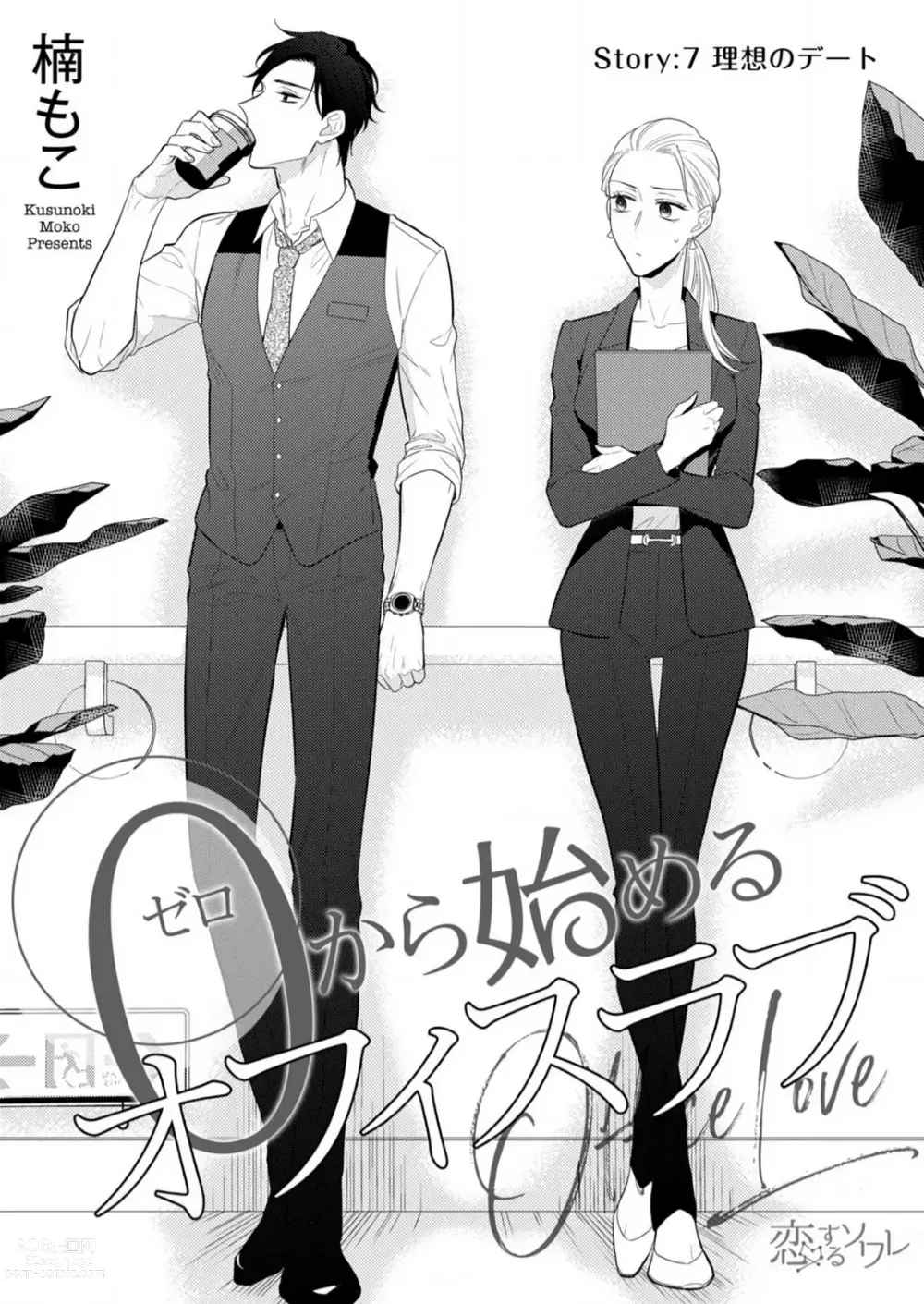 Page 187 of manga 0 Kara Hajimeru Office Love 1-20