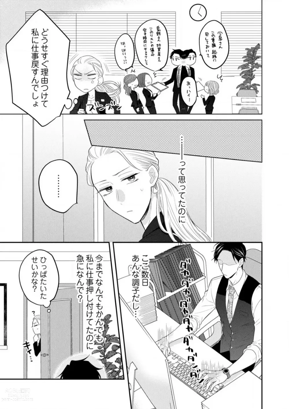 Page 189 of manga 0 Kara Hajimeru Office Love 1-20