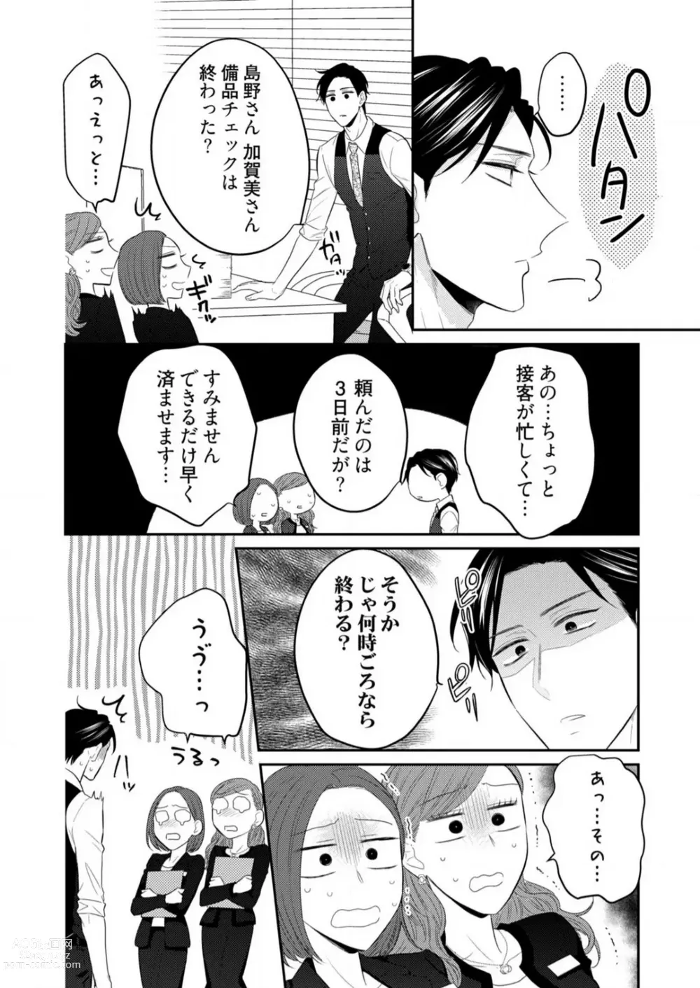 Page 190 of manga 0 Kara Hajimeru Office Love 1-20