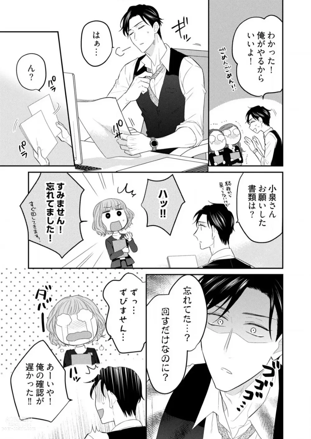 Page 191 of manga 0 Kara Hajimeru Office Love 1-20