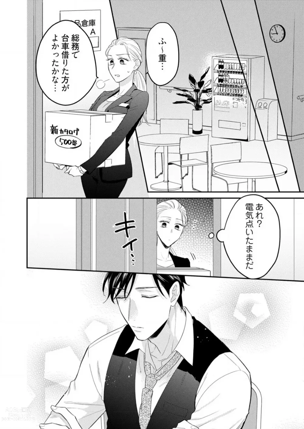 Page 192 of manga 0 Kara Hajimeru Office Love 1-20