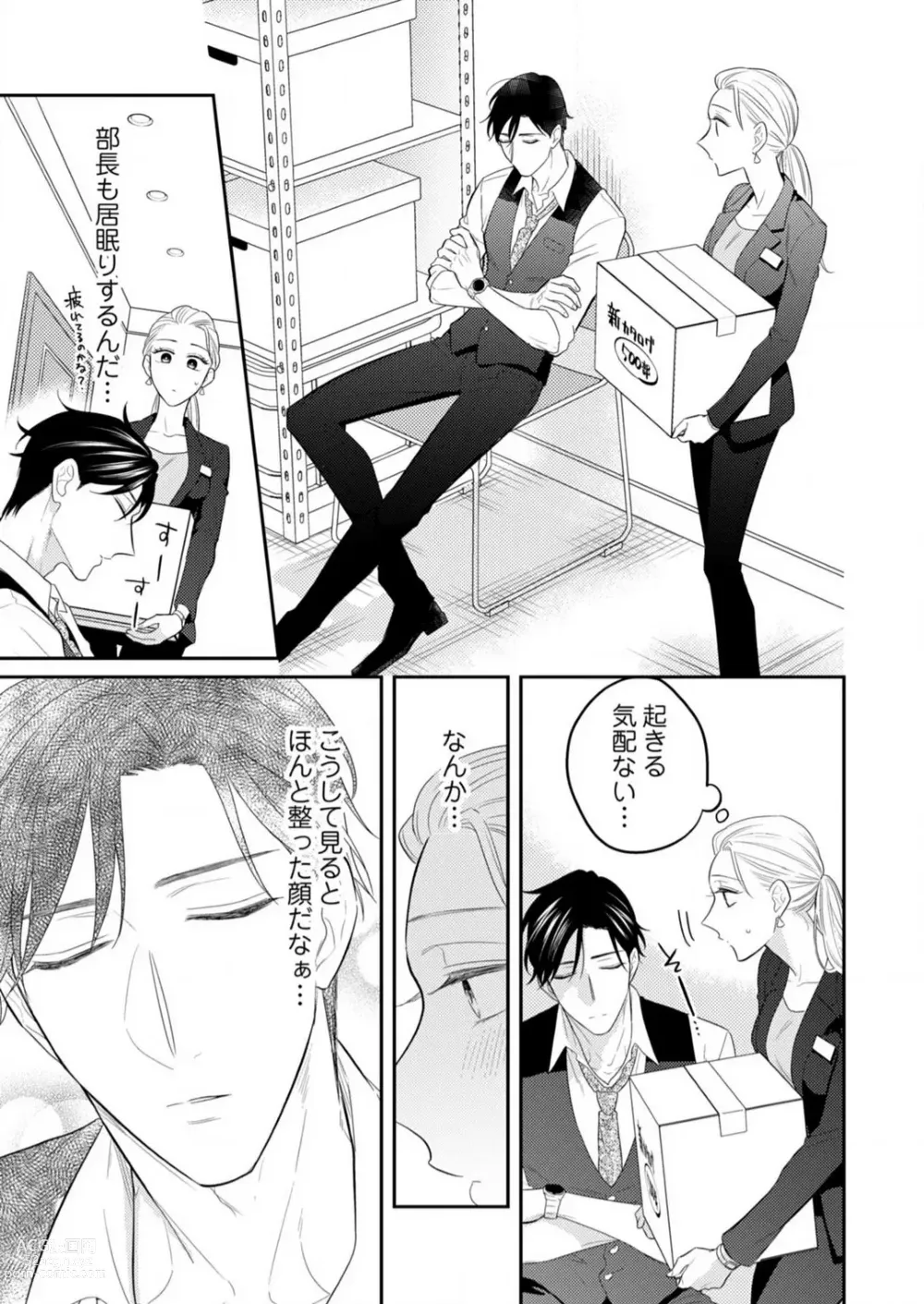 Page 193 of manga 0 Kara Hajimeru Office Love 1-20