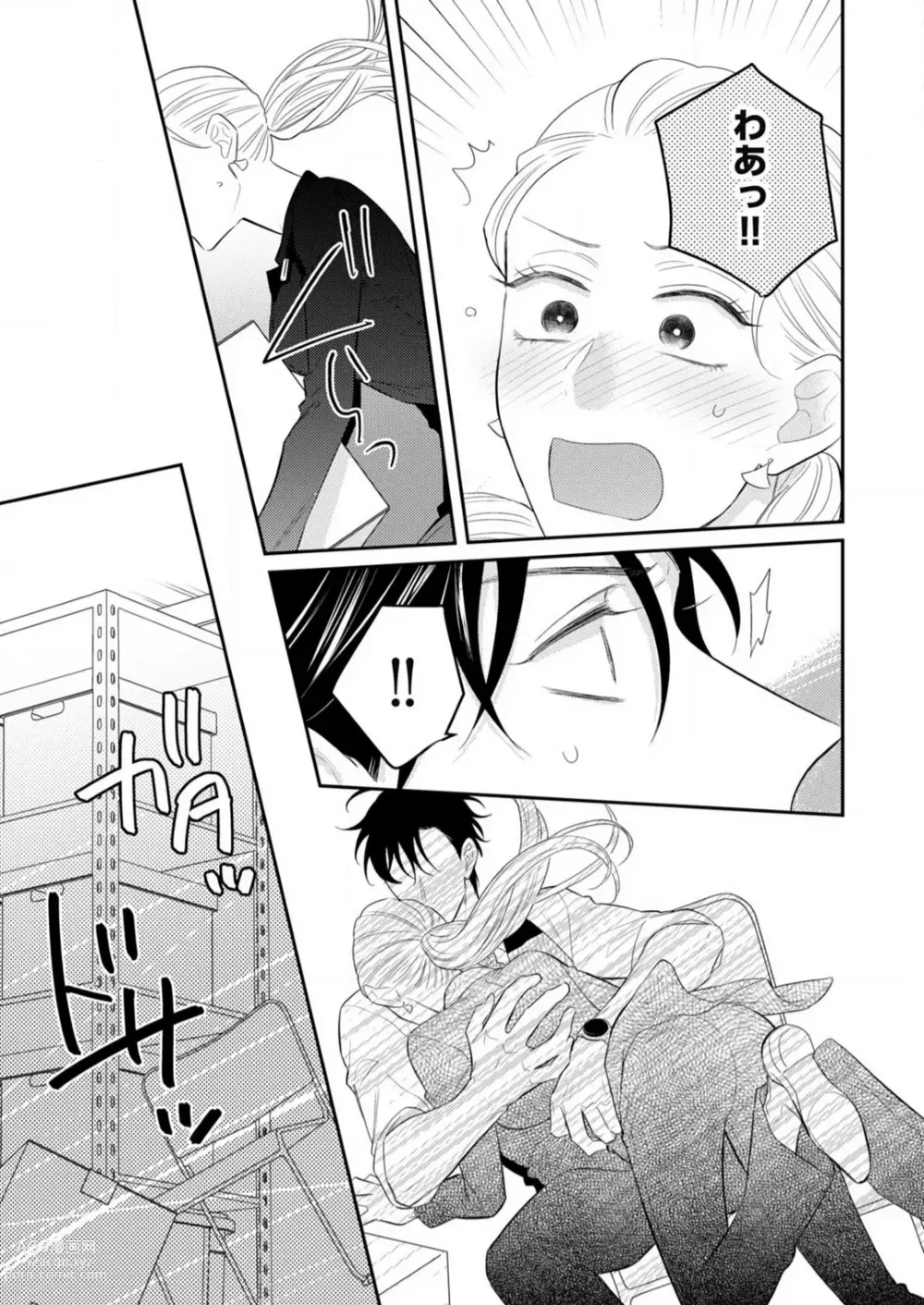 Page 195 of manga 0 Kara Hajimeru Office Love 1-20