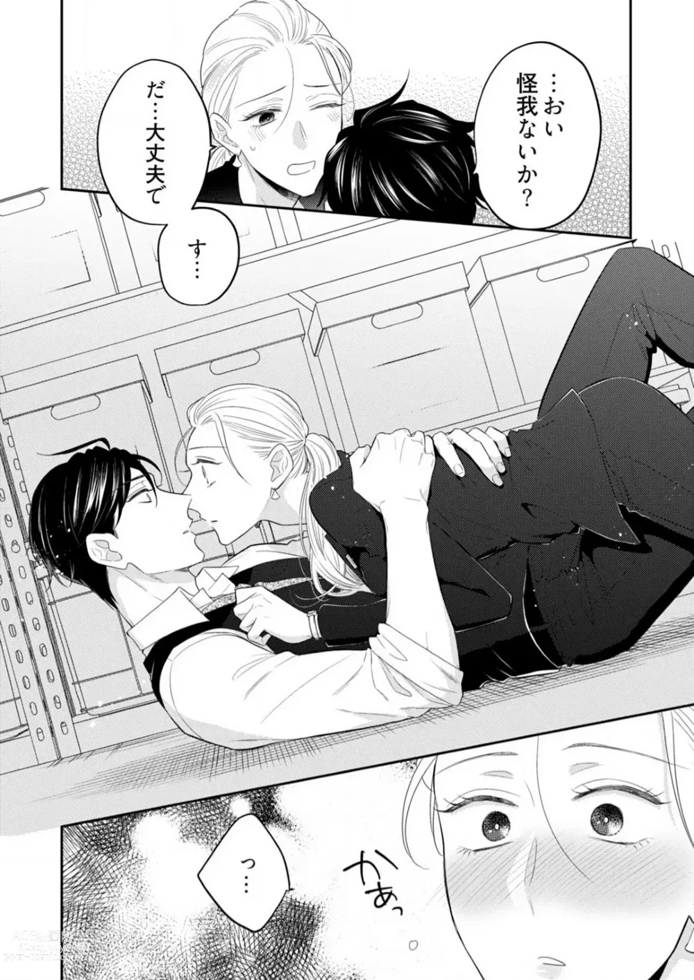 Page 196 of manga 0 Kara Hajimeru Office Love 1-20