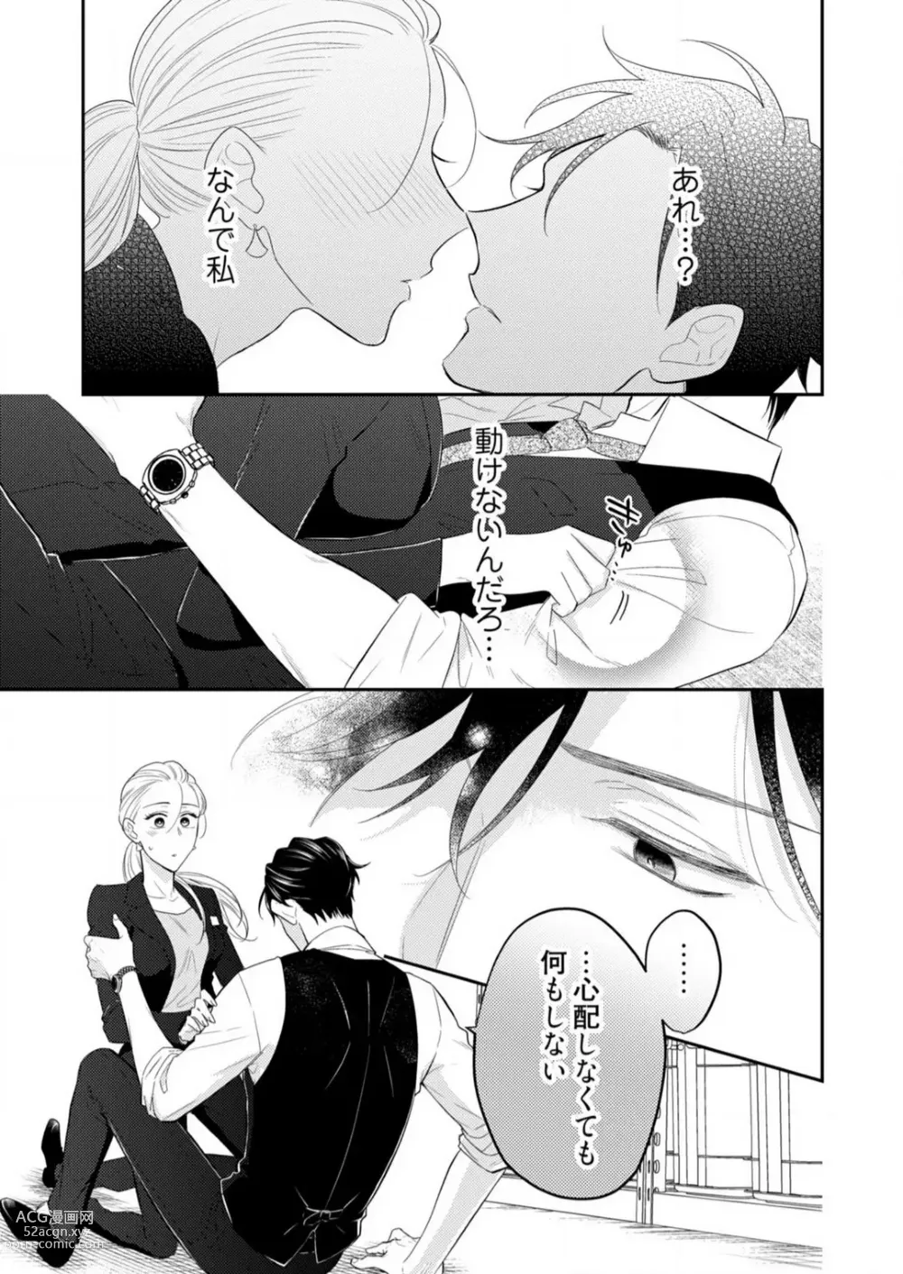 Page 197 of manga 0 Kara Hajimeru Office Love 1-20