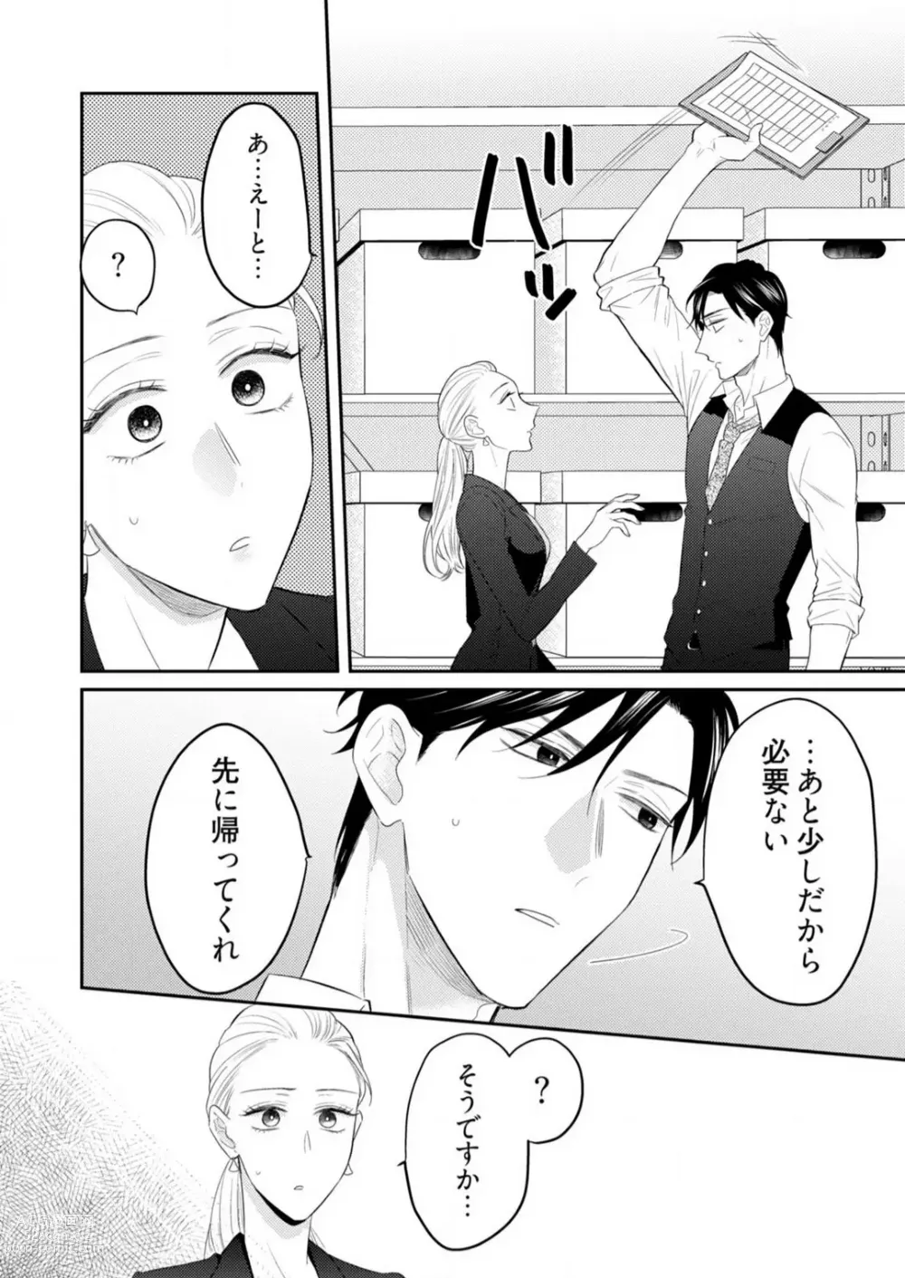 Page 200 of manga 0 Kara Hajimeru Office Love 1-20