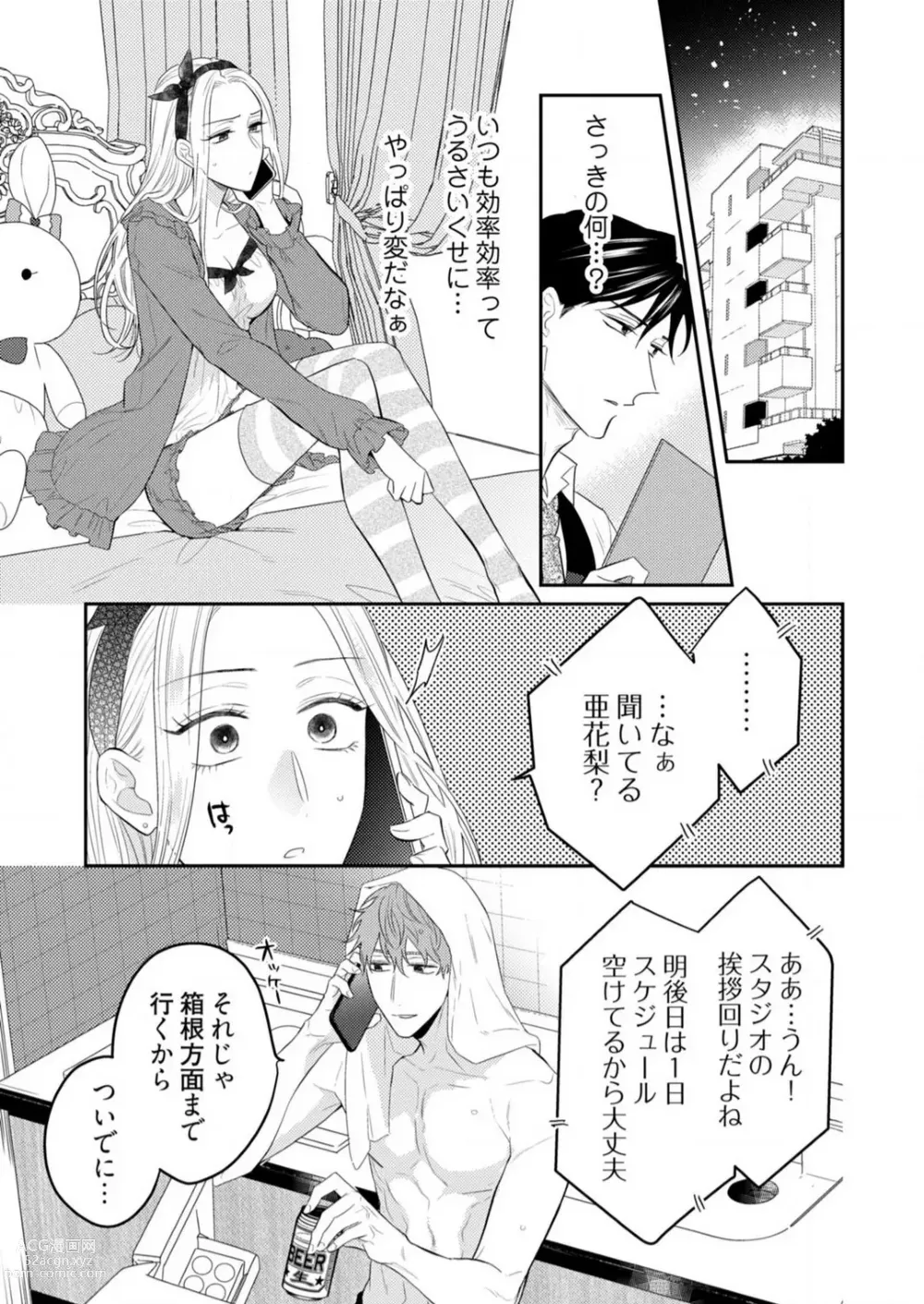 Page 201 of manga 0 Kara Hajimeru Office Love 1-20