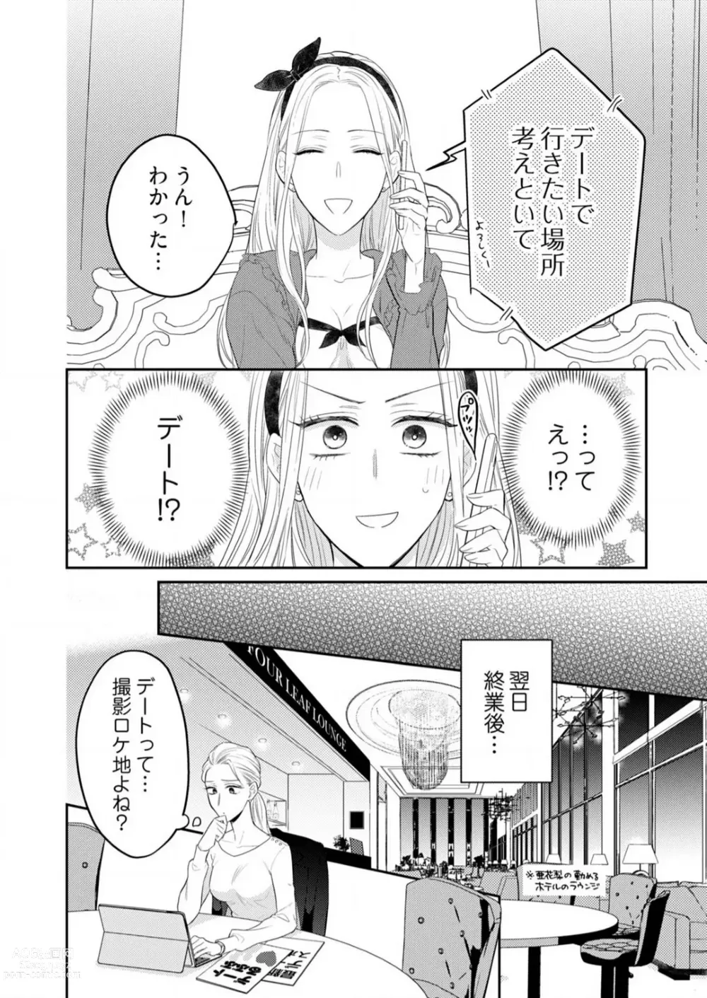 Page 202 of manga 0 Kara Hajimeru Office Love 1-20