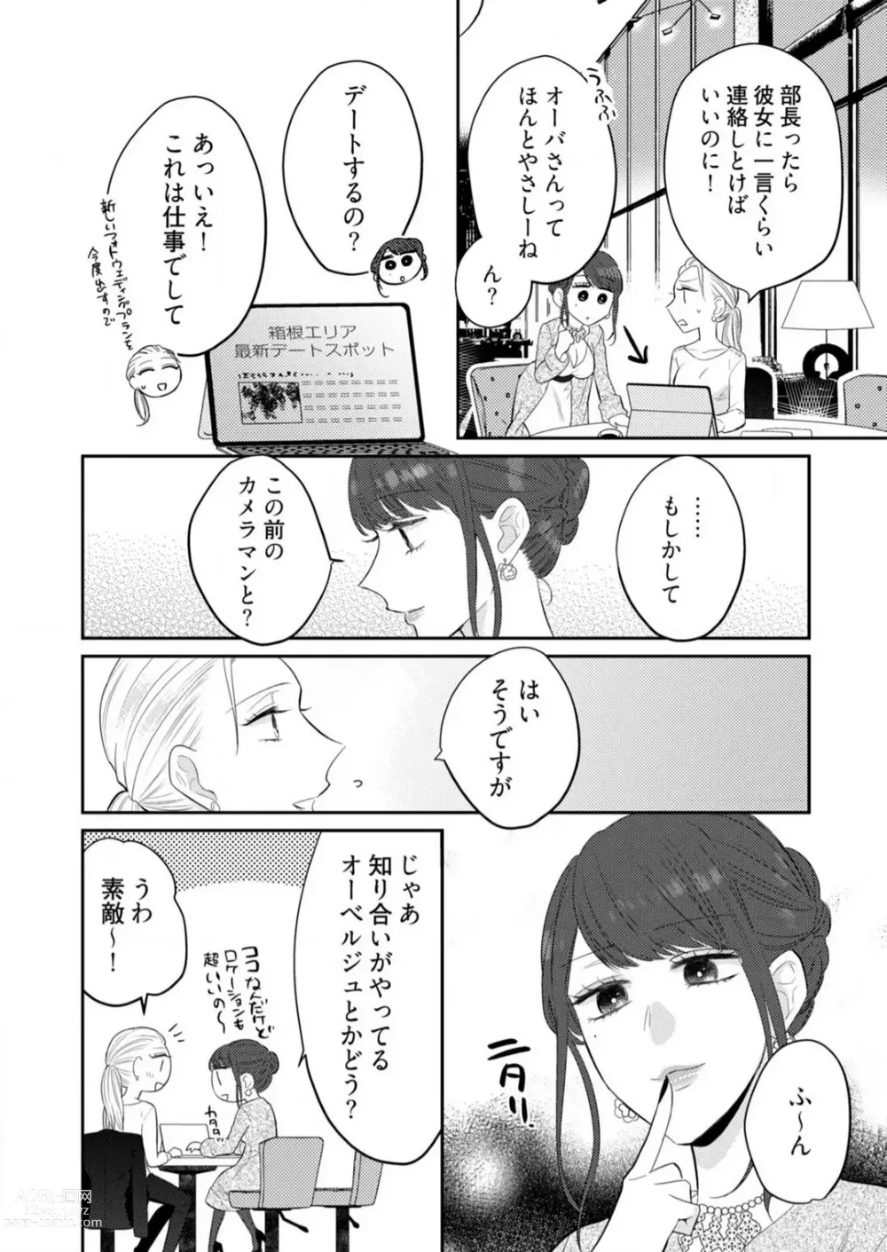 Page 204 of manga 0 Kara Hajimeru Office Love 1-20