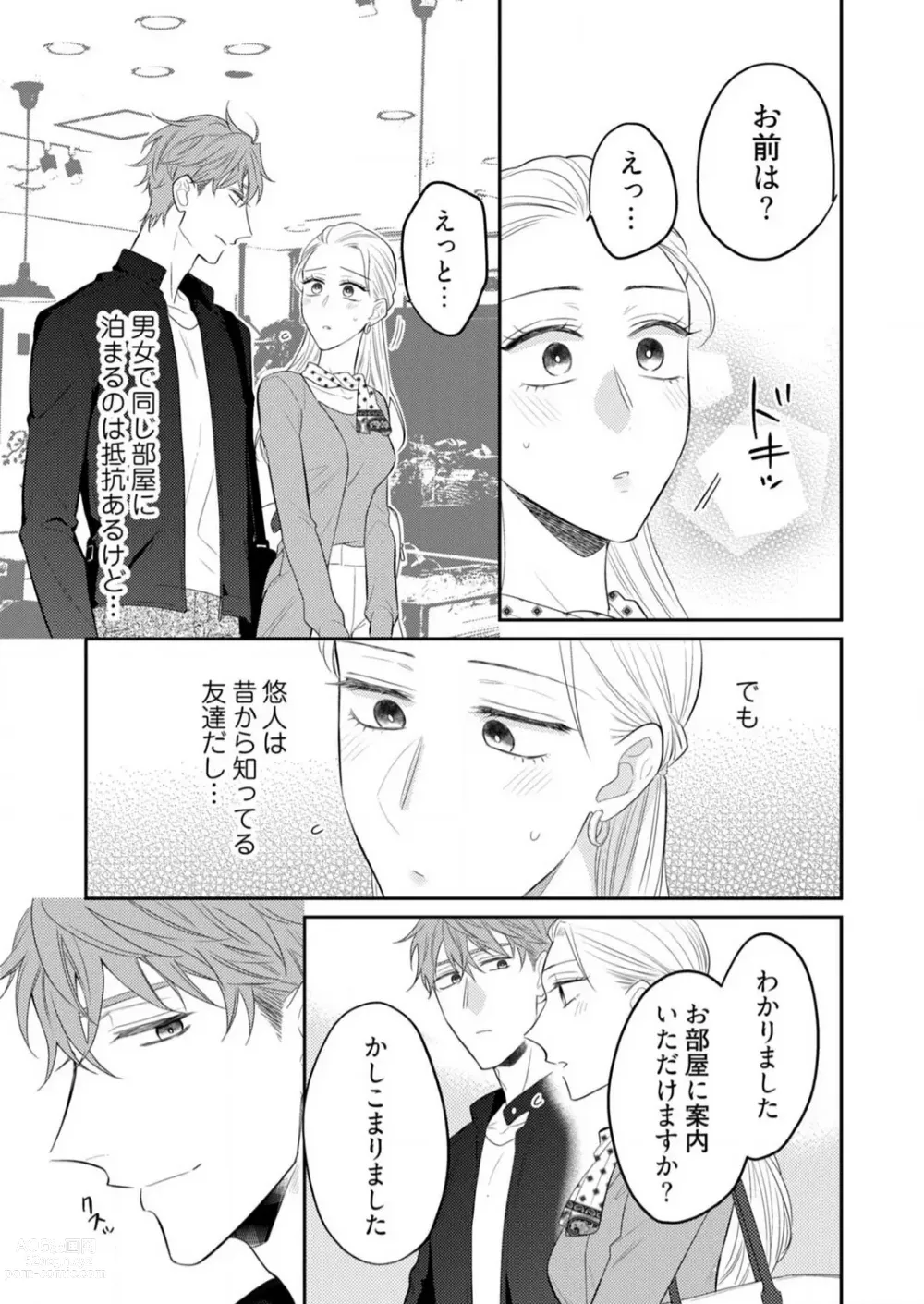 Page 207 of manga 0 Kara Hajimeru Office Love 1-20