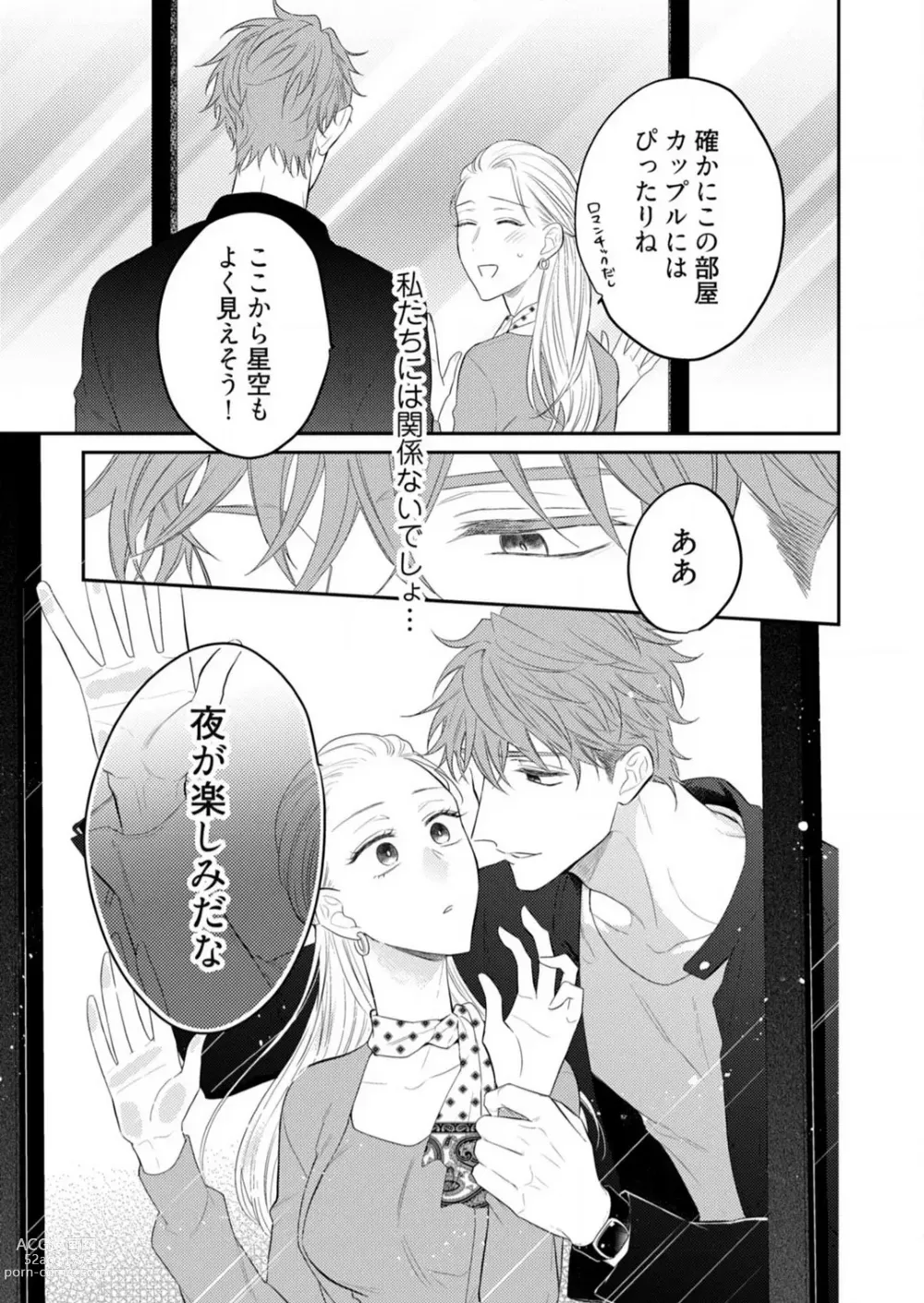 Page 209 of manga 0 Kara Hajimeru Office Love 1-20