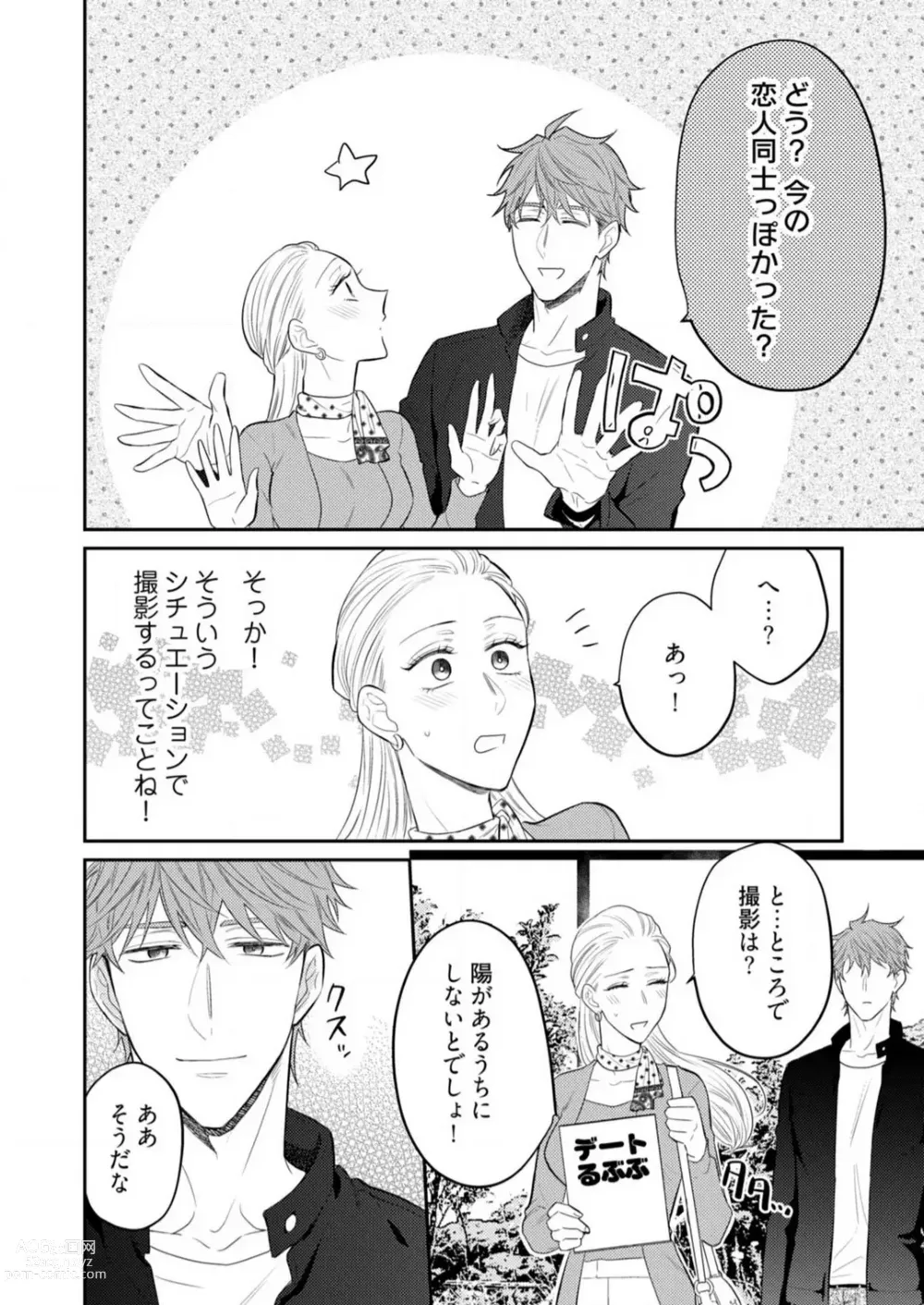 Page 212 of manga 0 Kara Hajimeru Office Love 1-20