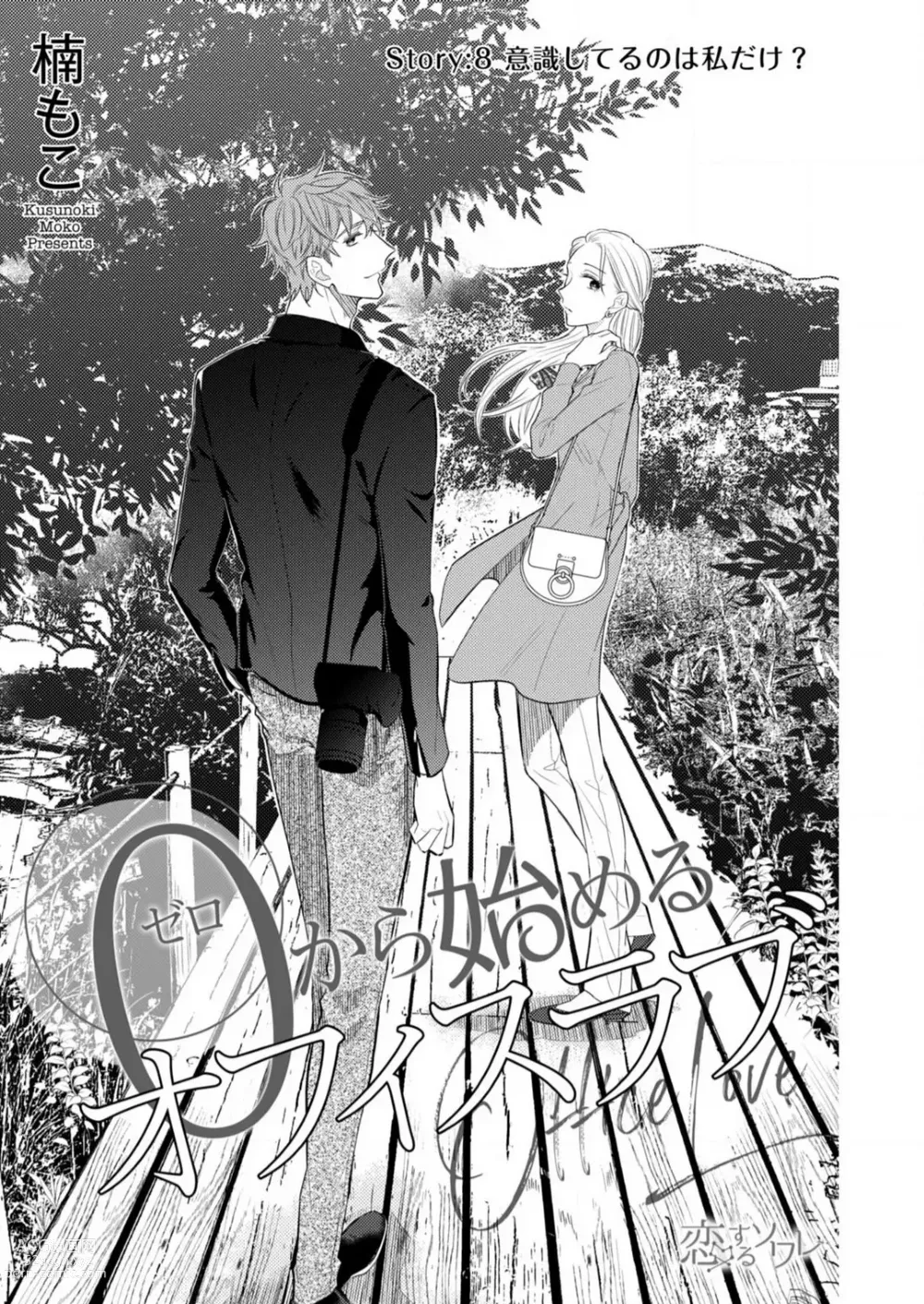 Page 213 of manga 0 Kara Hajimeru Office Love 1-20