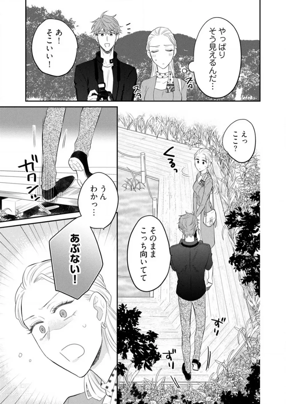 Page 217 of manga 0 Kara Hajimeru Office Love 1-20