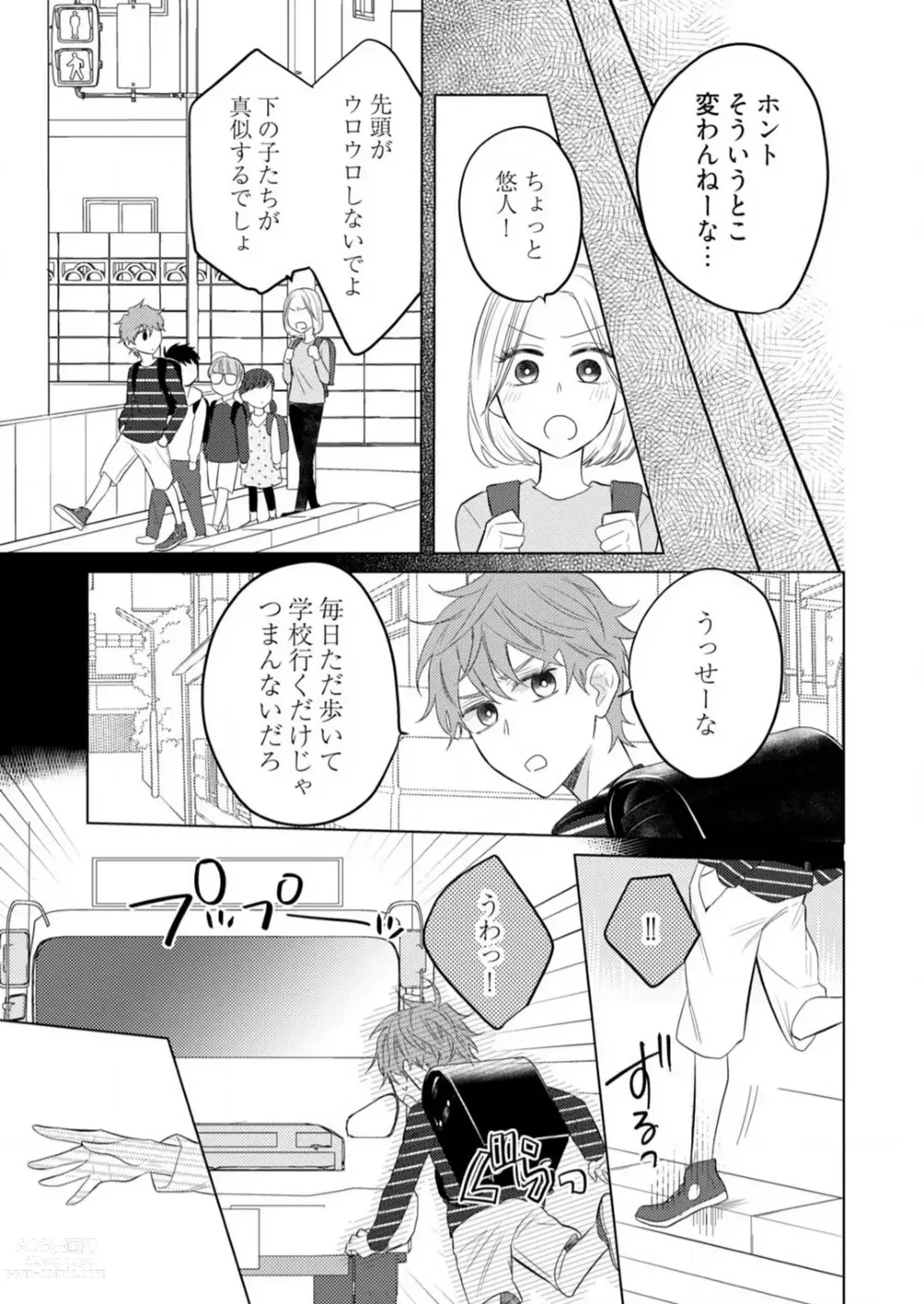 Page 219 of manga 0 Kara Hajimeru Office Love 1-20