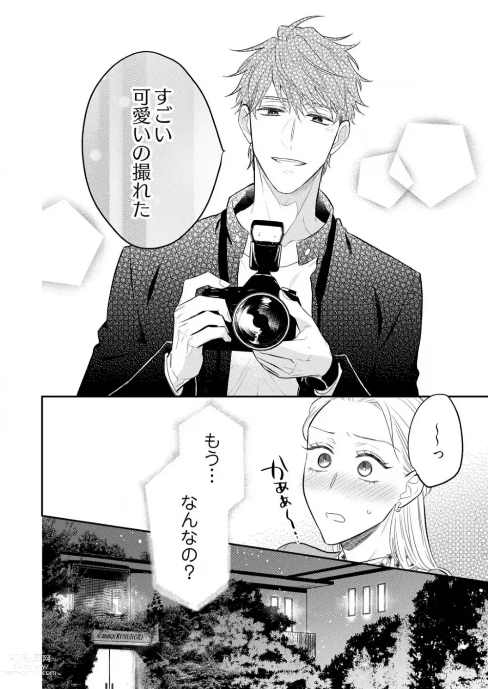 Page 224 of manga 0 Kara Hajimeru Office Love 1-20