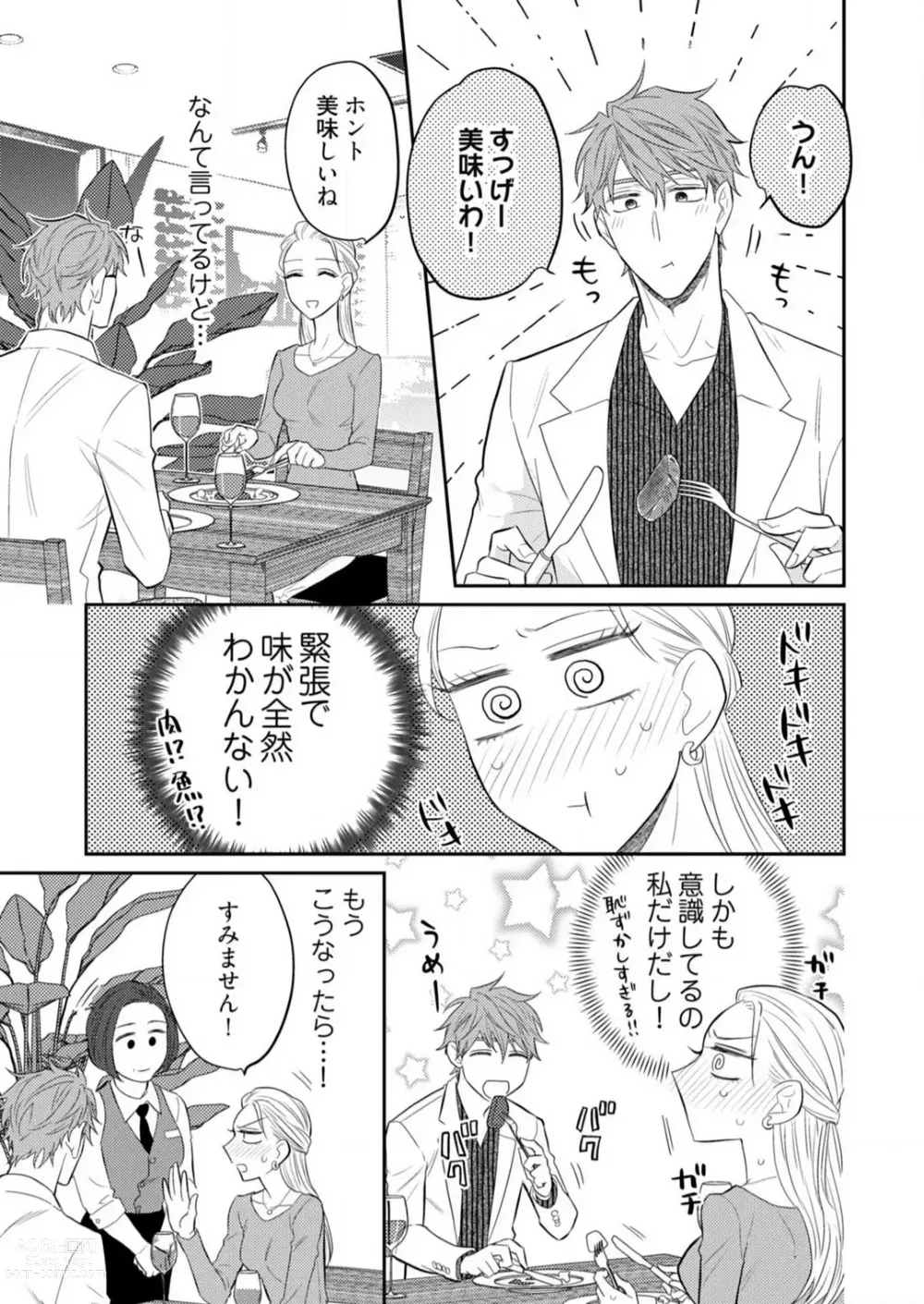 Page 225 of manga 0 Kara Hajimeru Office Love 1-20