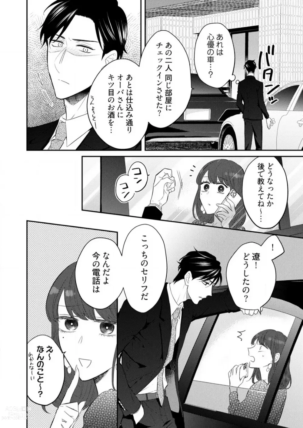 Page 234 of manga 0 Kara Hajimeru Office Love 1-20